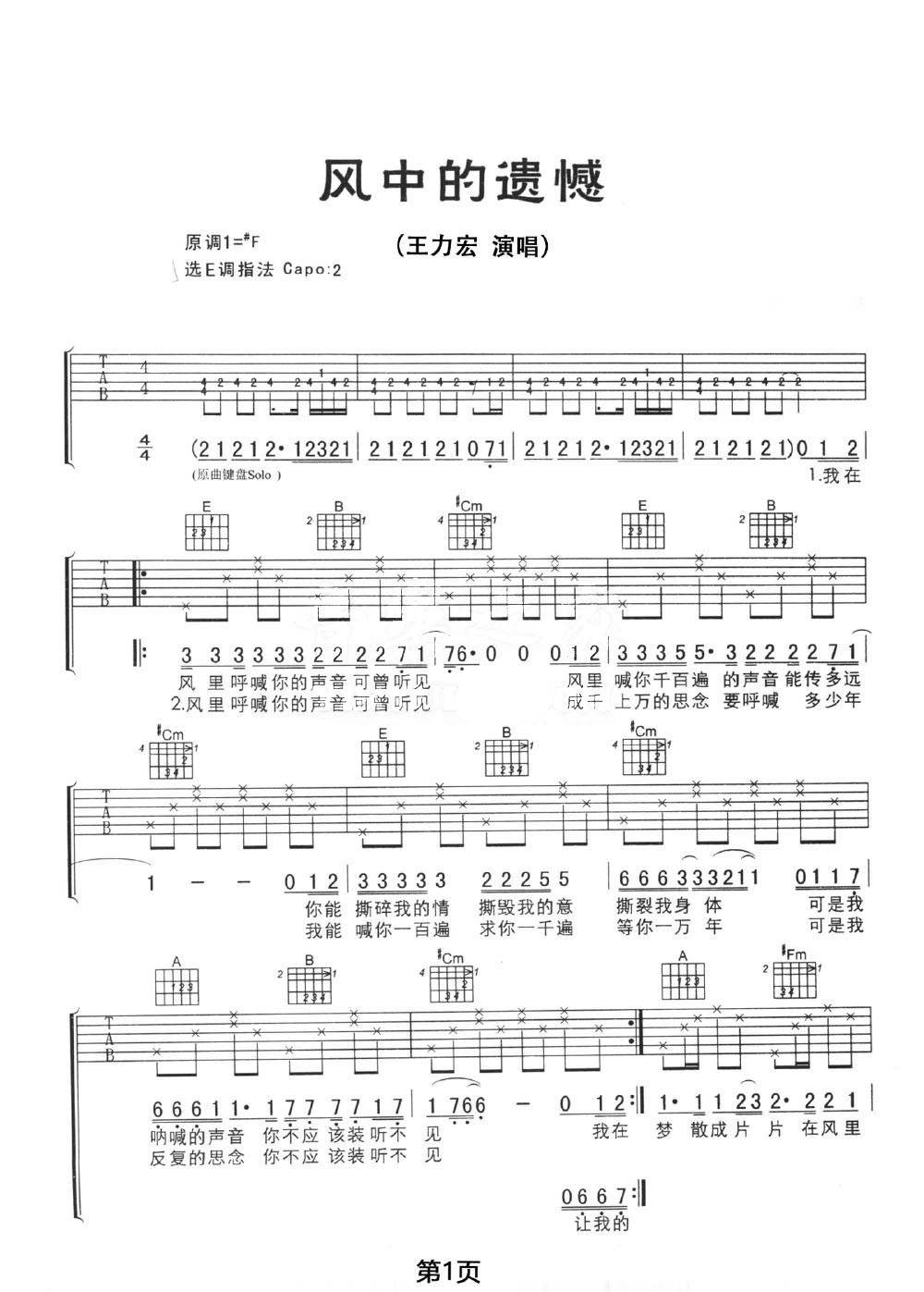 风中的遗憾吉他谱1-王力宏-E调指法