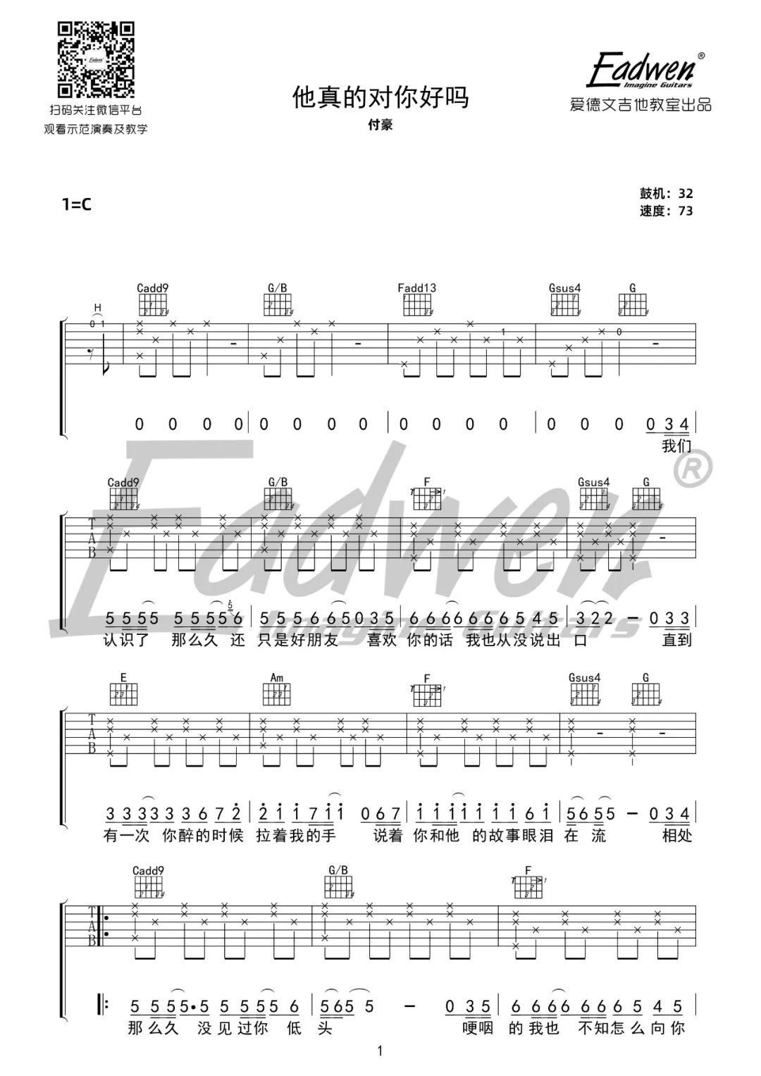 他真的对你好吗吉他谱1-付豪-C调指法