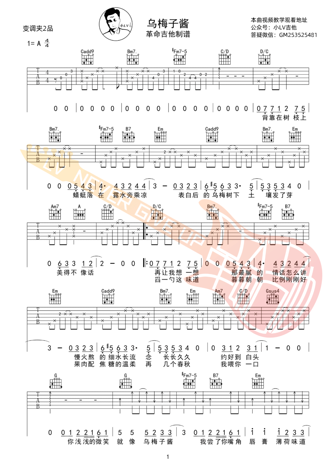 乌梅子酱吉他谱1-李荣浩-G调指法