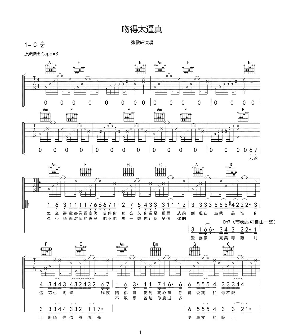 吻得太逼真吉他谱1-张敬轩-C调指法