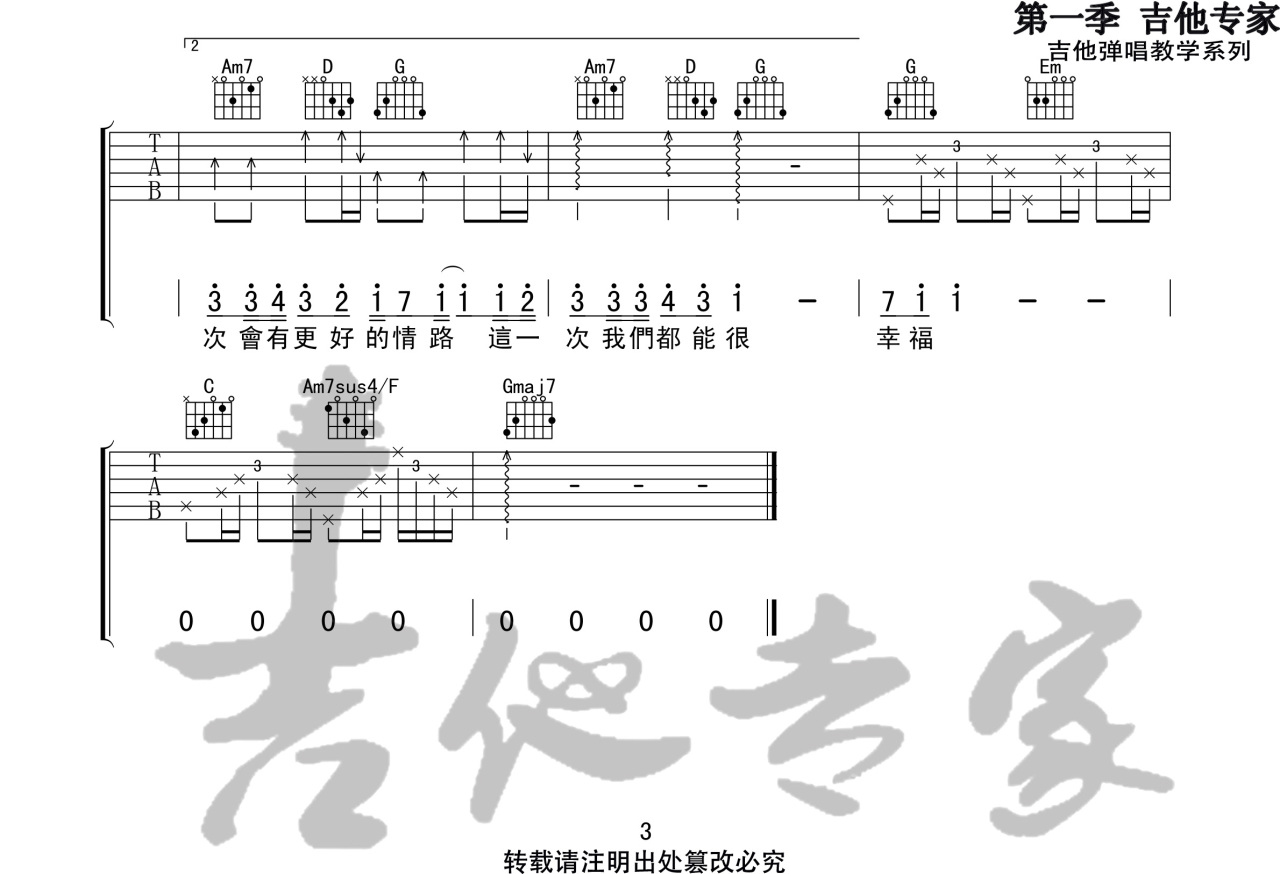 最近吉他谱3-李圣杰-G调指法