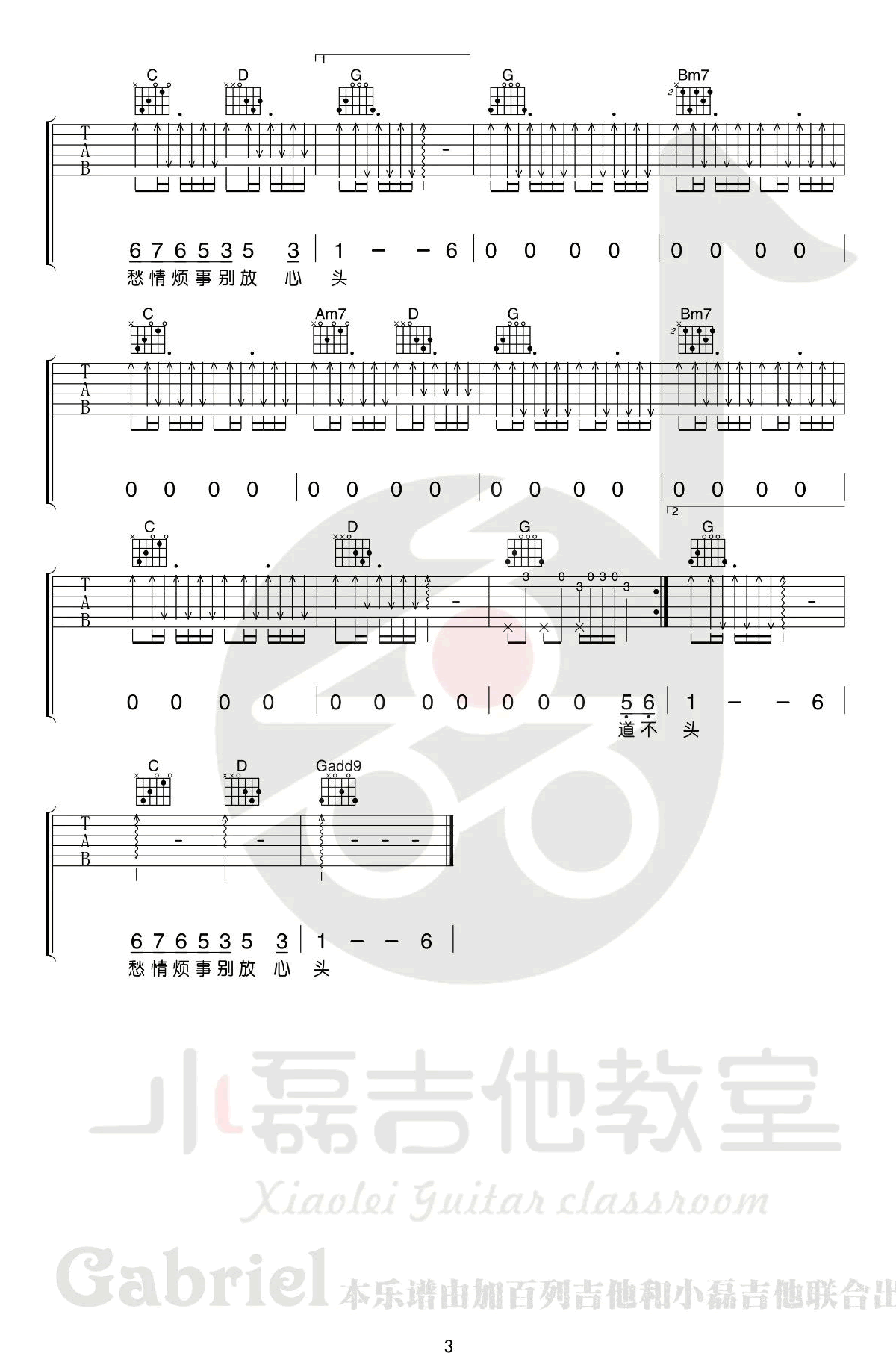 爱江山更爱美人吉他谱3-阿虾-G调指法