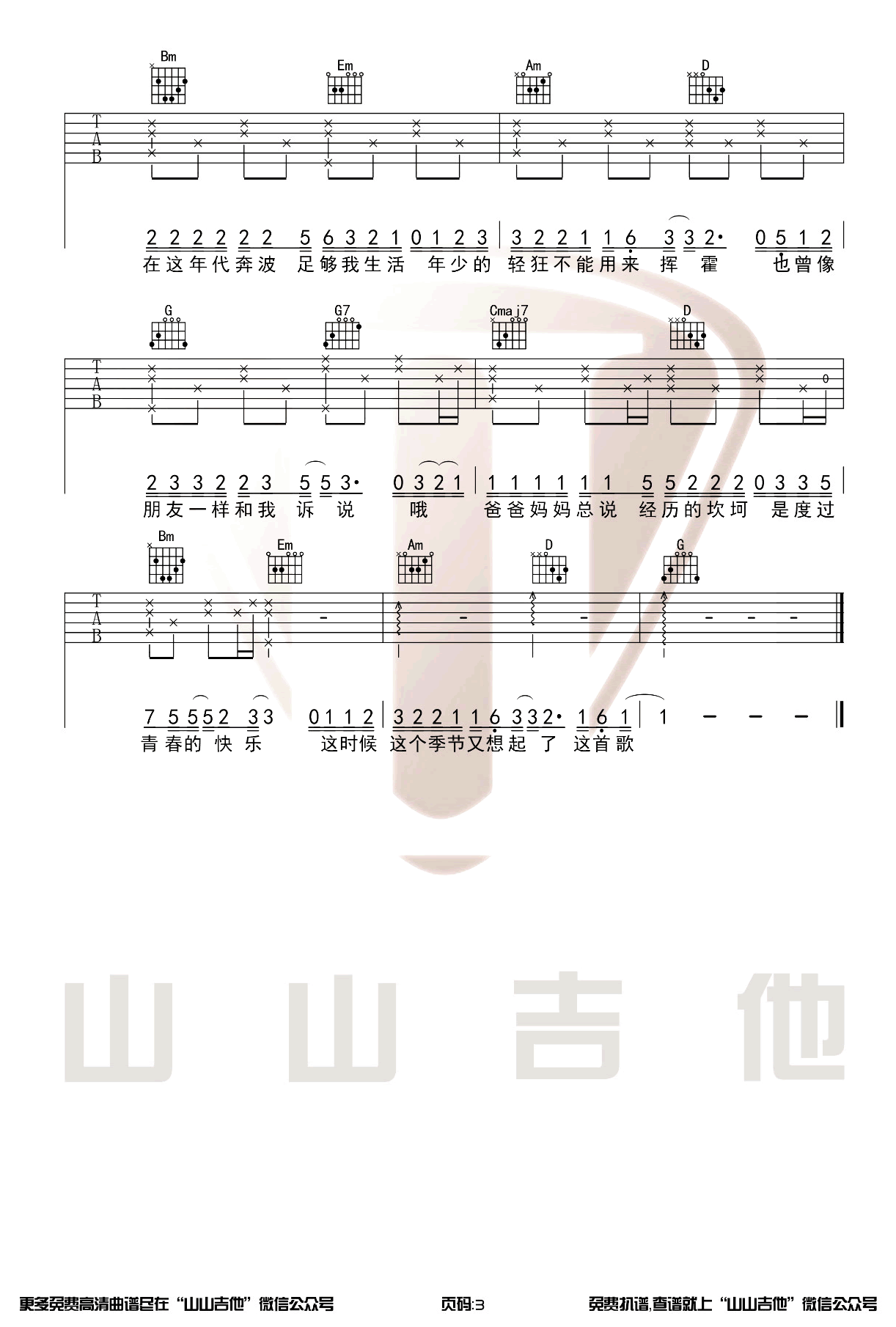爸爸妈妈吉他谱3-李荣浩-G调指法