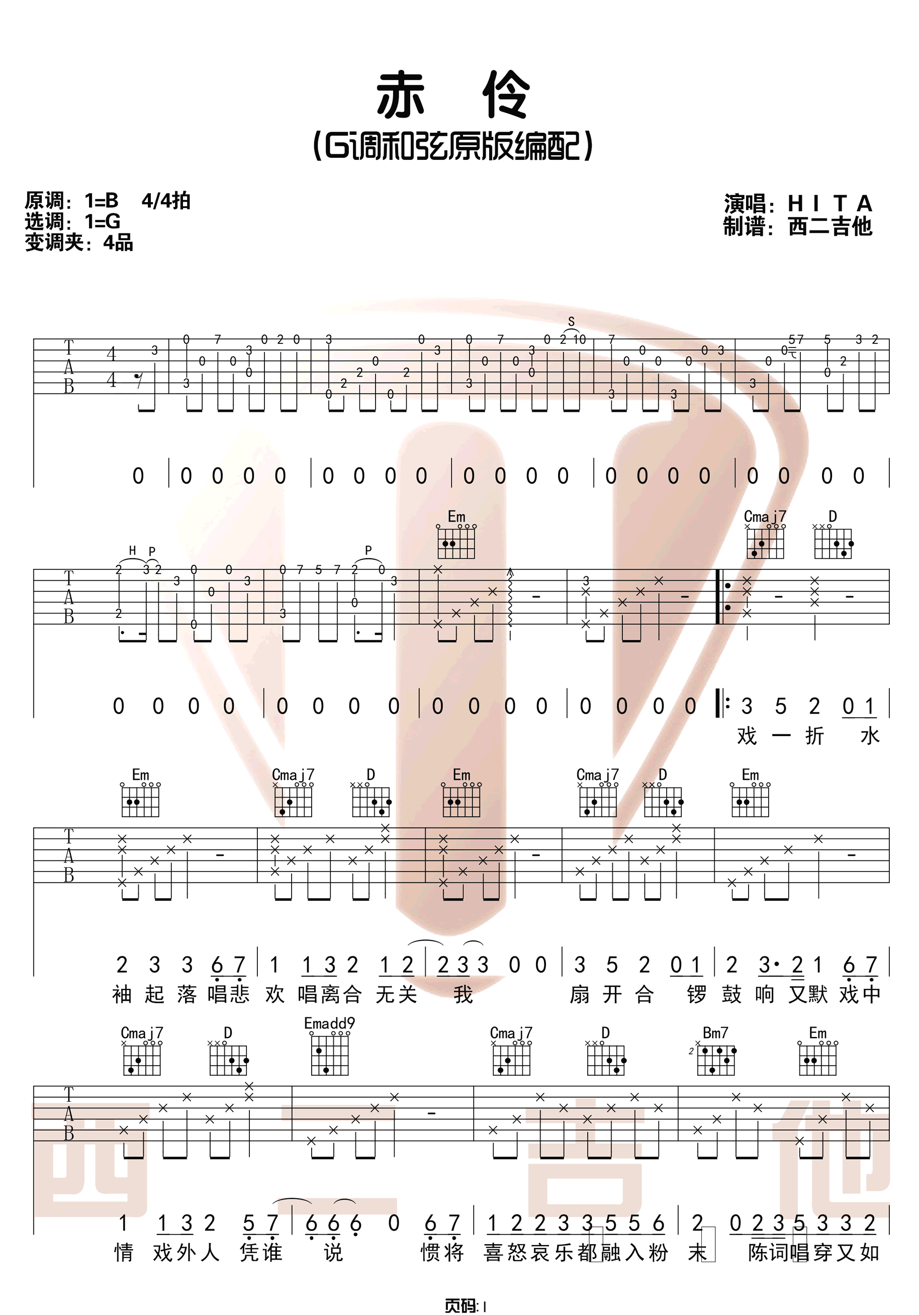 赤伶吉他谱1-HITA-G调指法