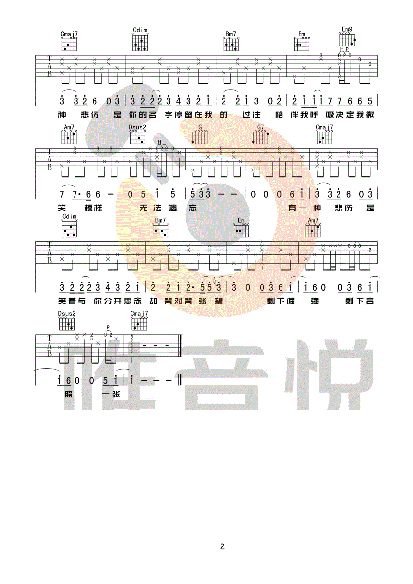 有一种悲伤吉他谱2-刘以豪-G调指法