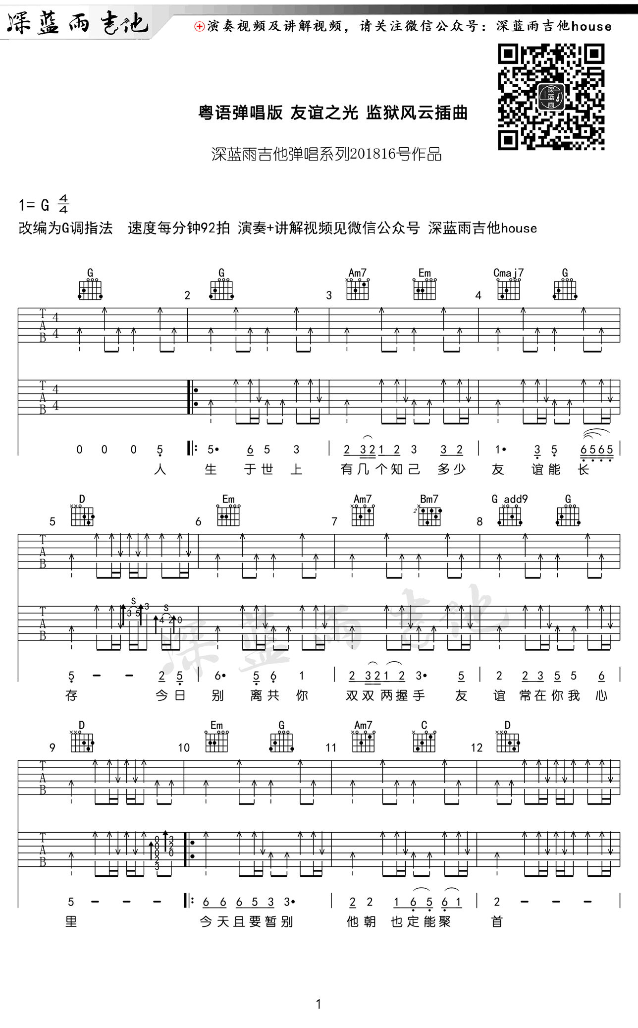 友谊之光吉他谱1-G调指法
