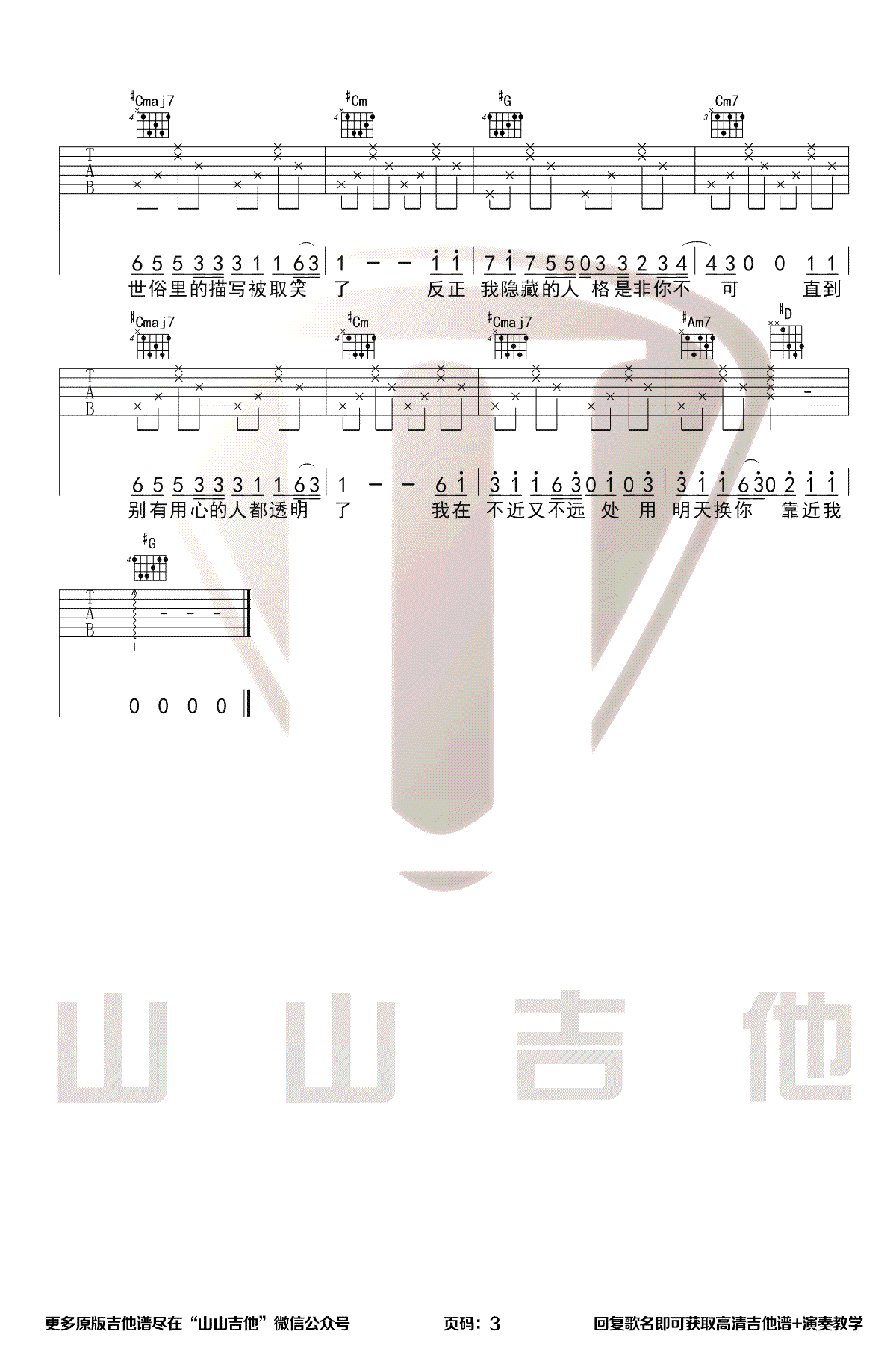 天外来物吉他谱3-薛之谦-G调指法