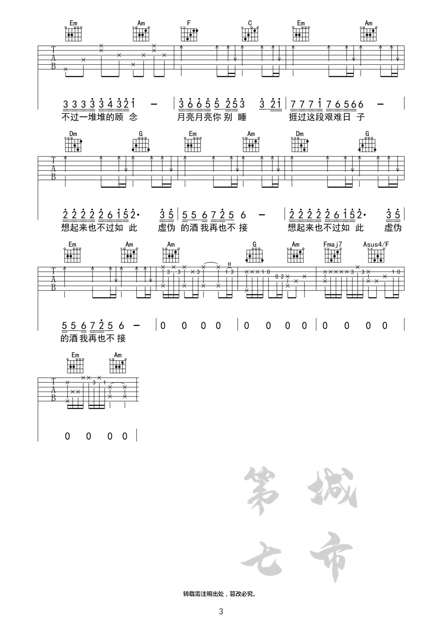 不过人间吉他谱3-海来阿木-C调指法
