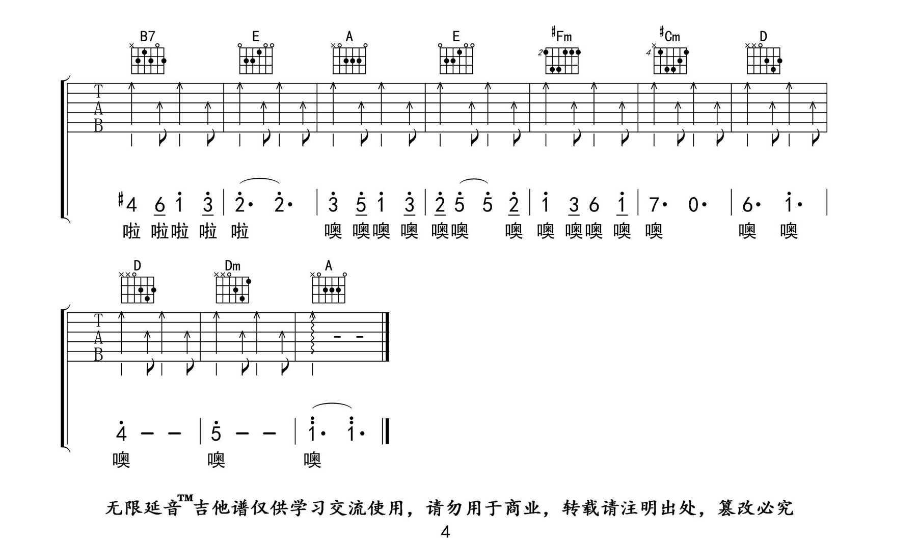 如果有来生吉他谱4-谭维维-G调指法