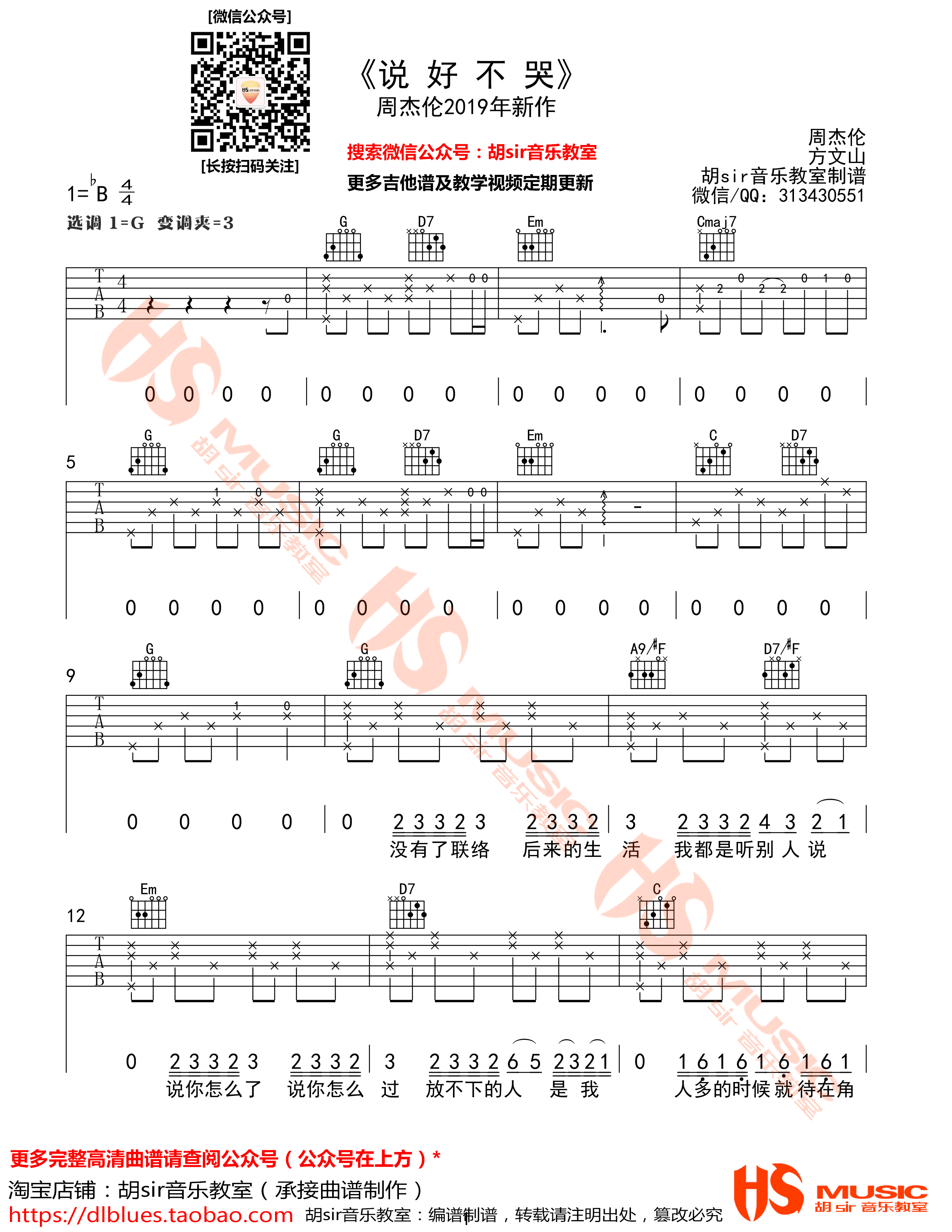 说好不哭吉他谱1-周杰伦-G调指法