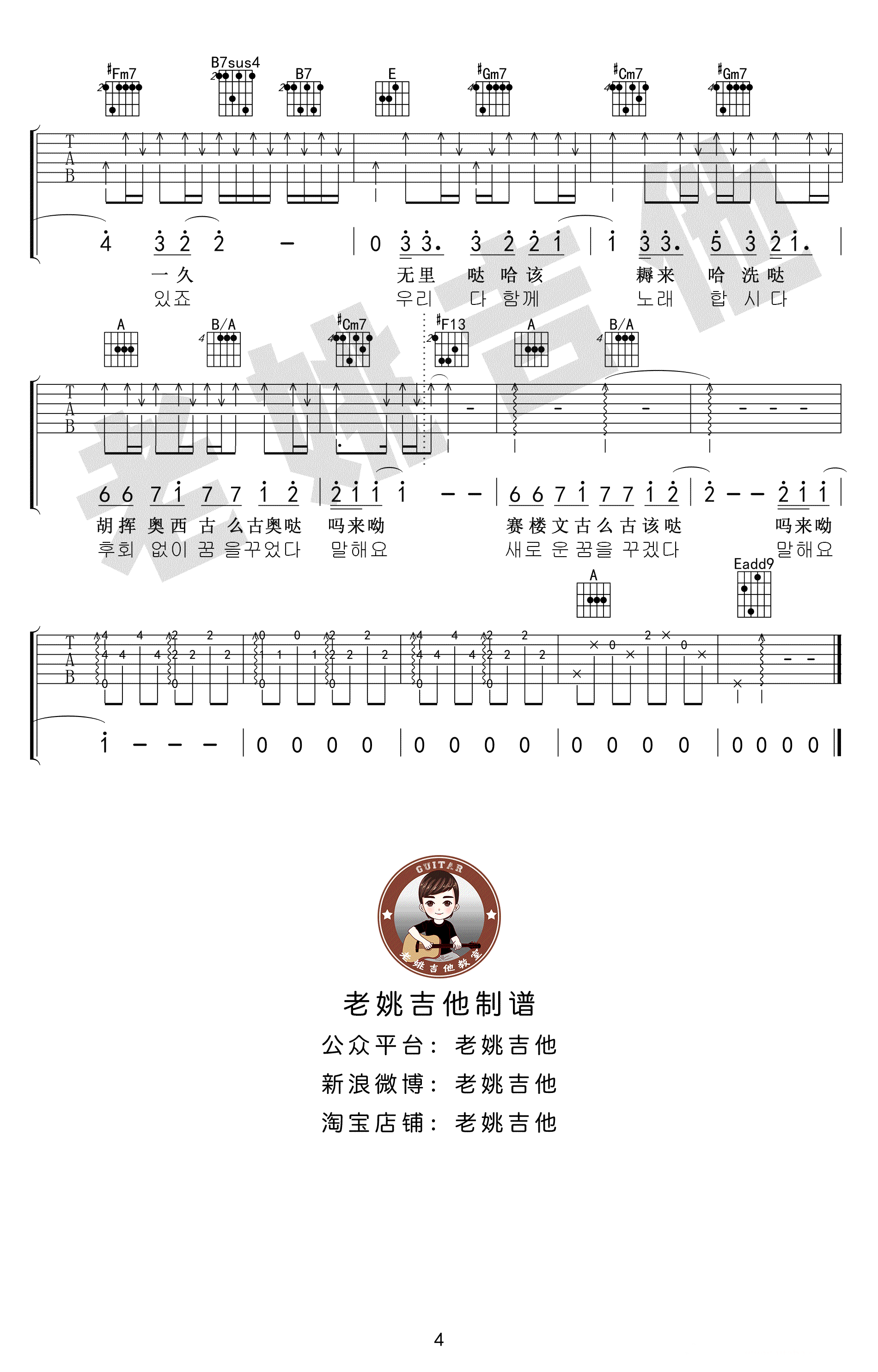 你不要担心吉他谱4-李迪-A调指法