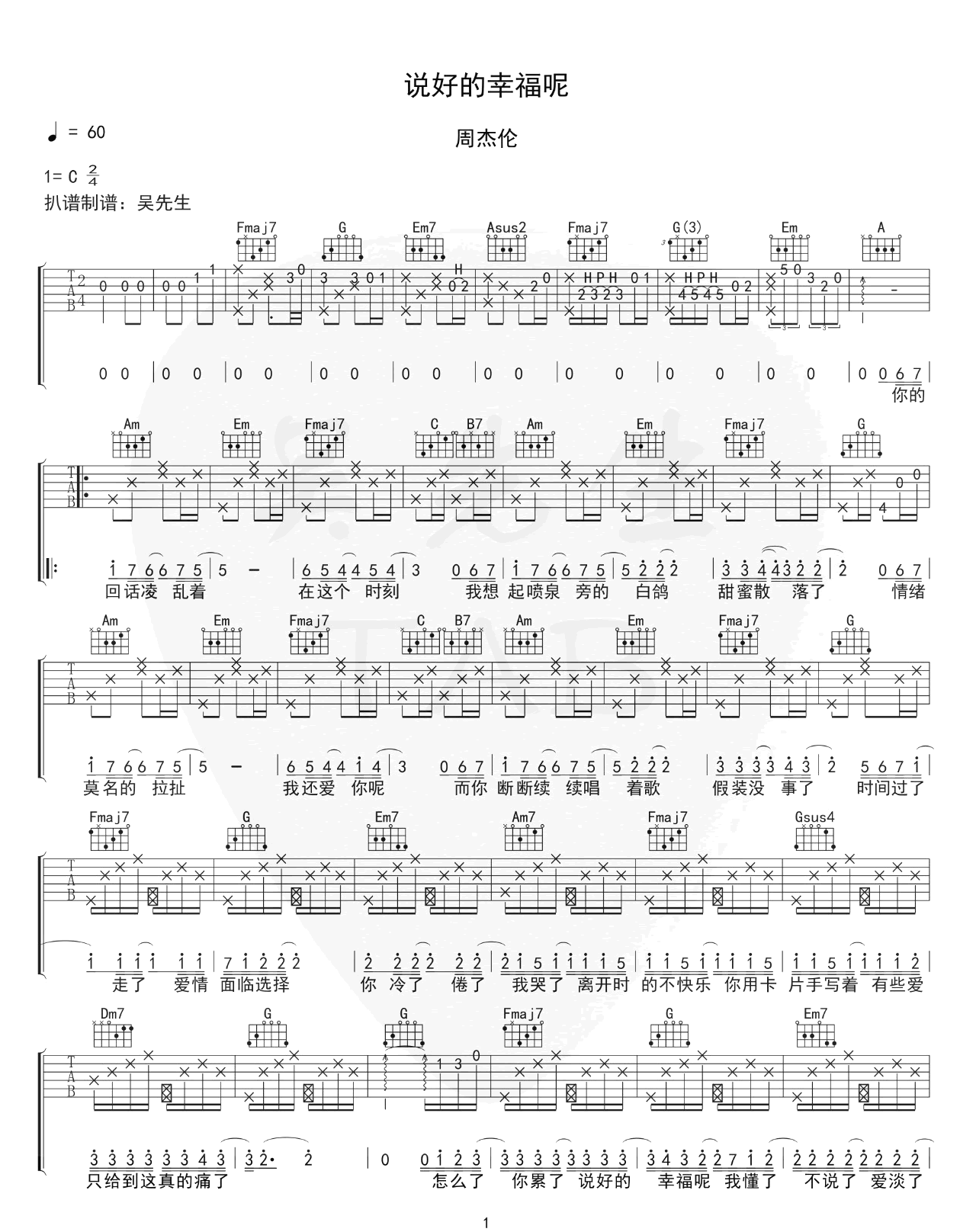 说好的幸福呢吉他谱1-周杰伦-C调指法