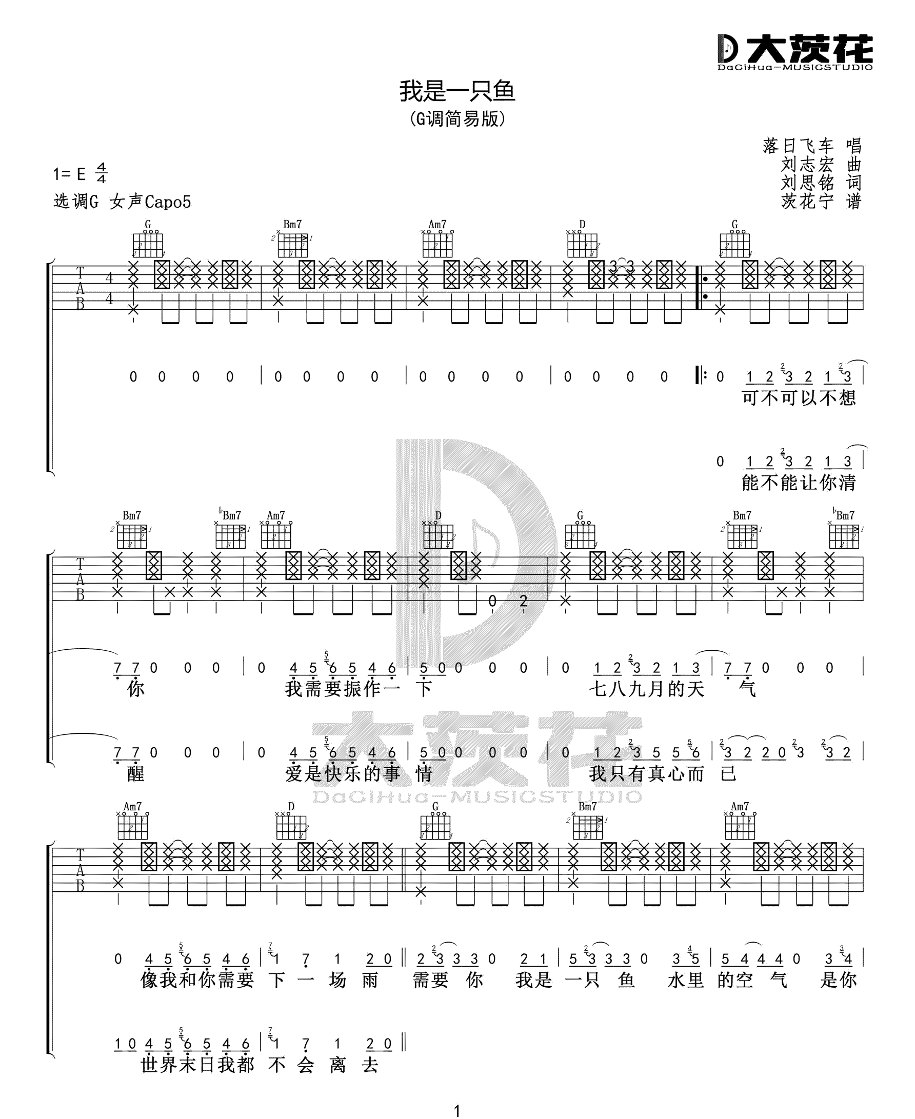 我是一只鱼吉他谱1-落日飞车-G调指法