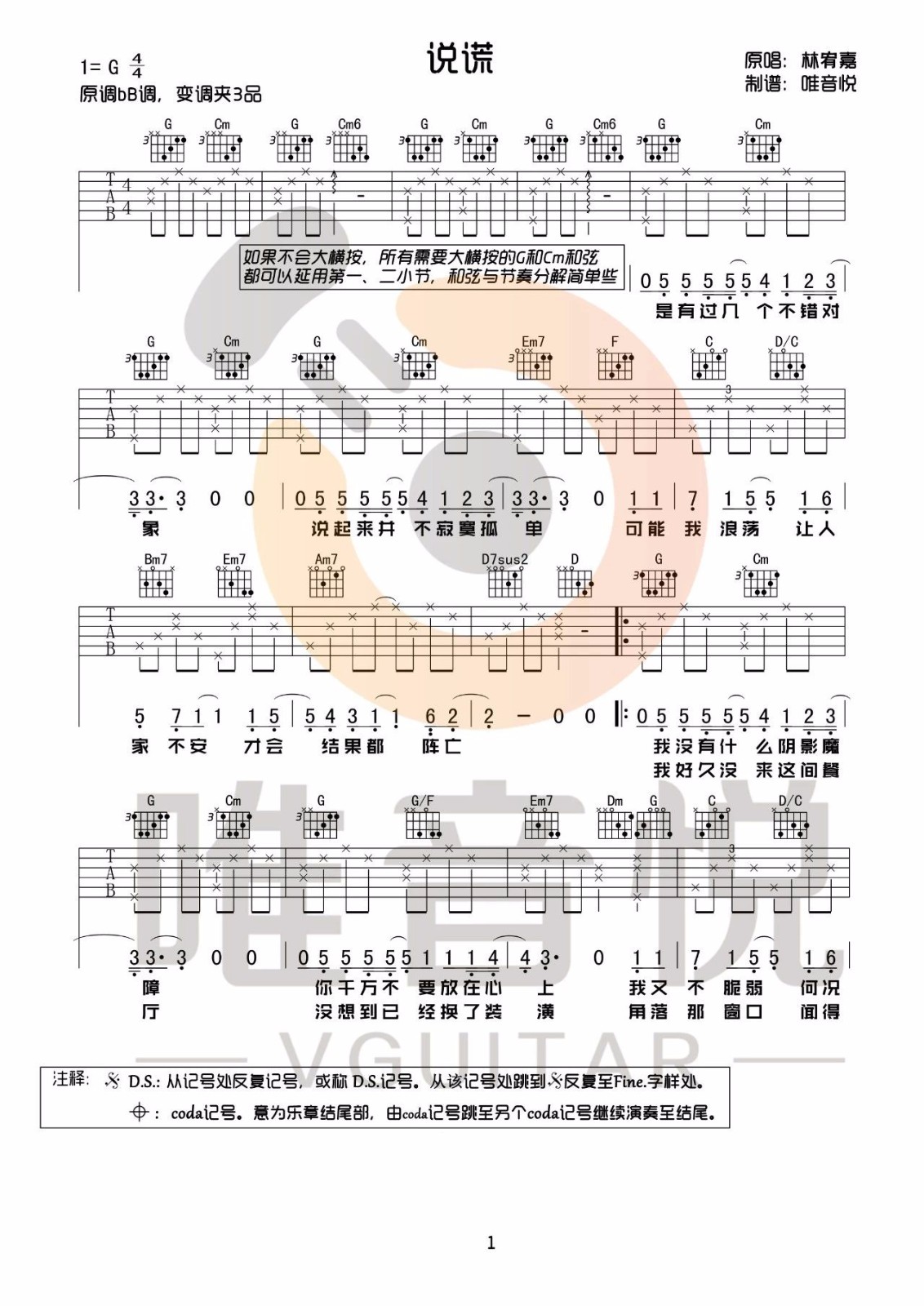 说谎吉他谱1-林宥嘉-G调指法