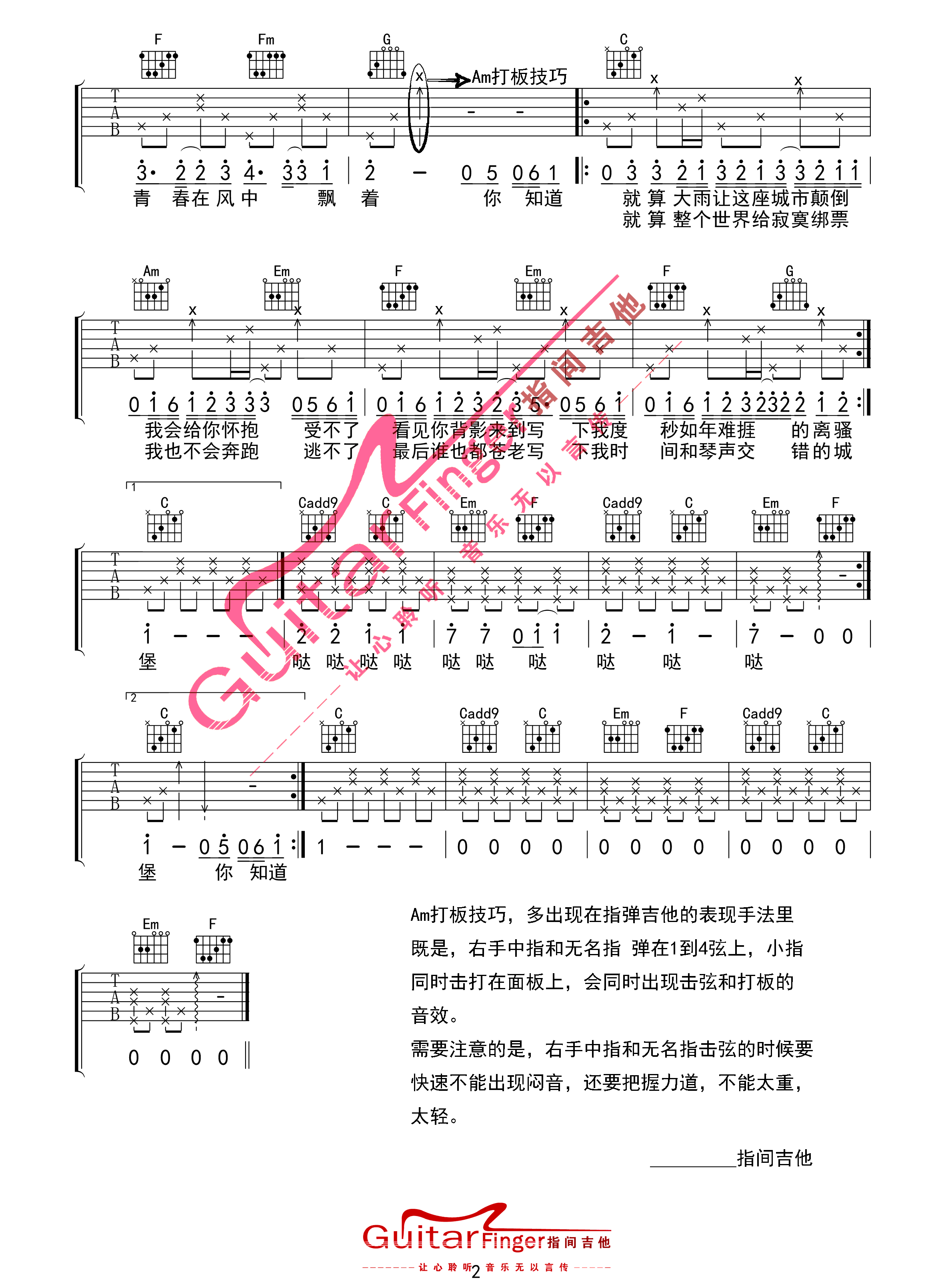 小情歌吉他谱2-苏打绿-C调指法
