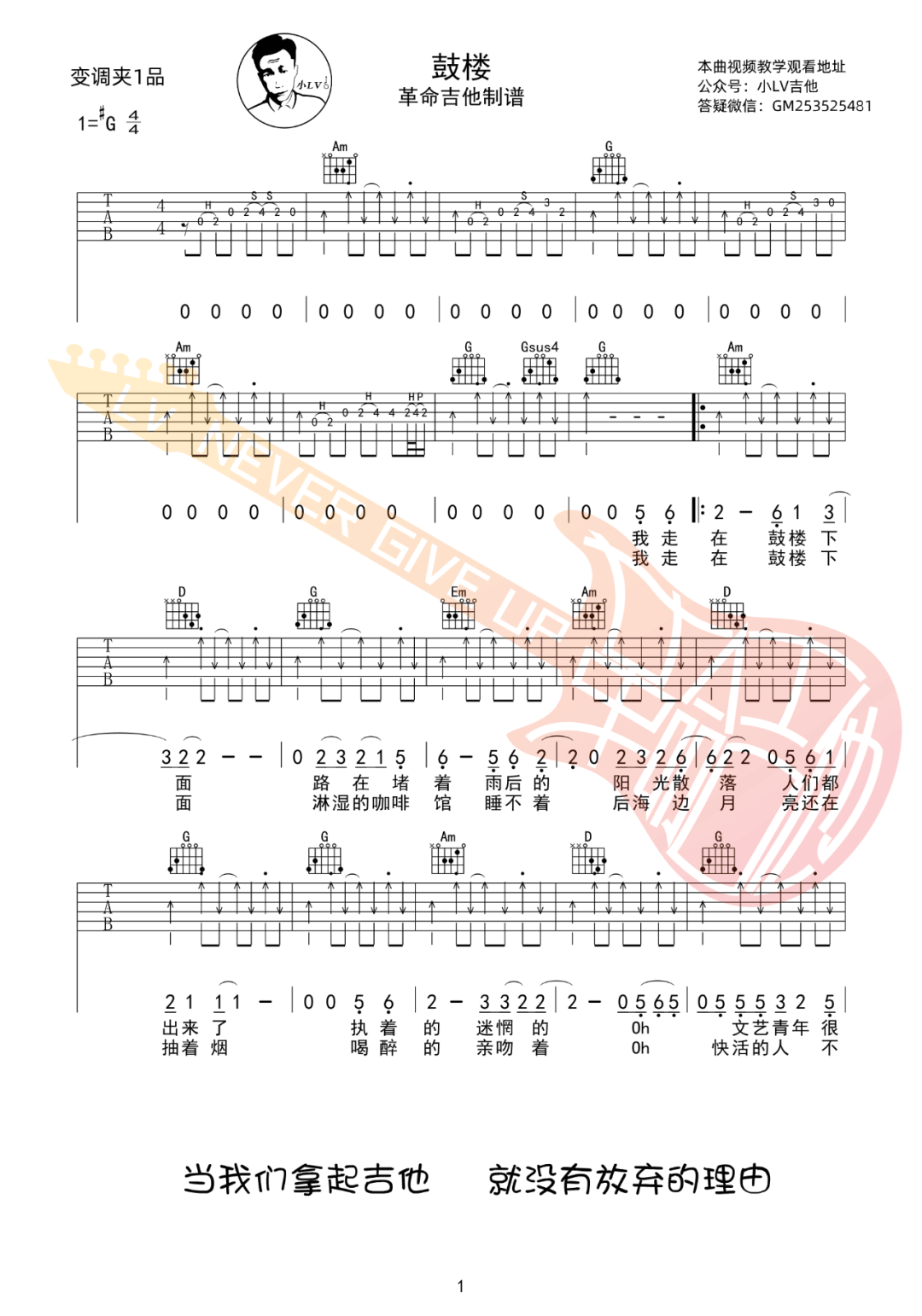鼓楼吉他谱1-赵雷-G调指法