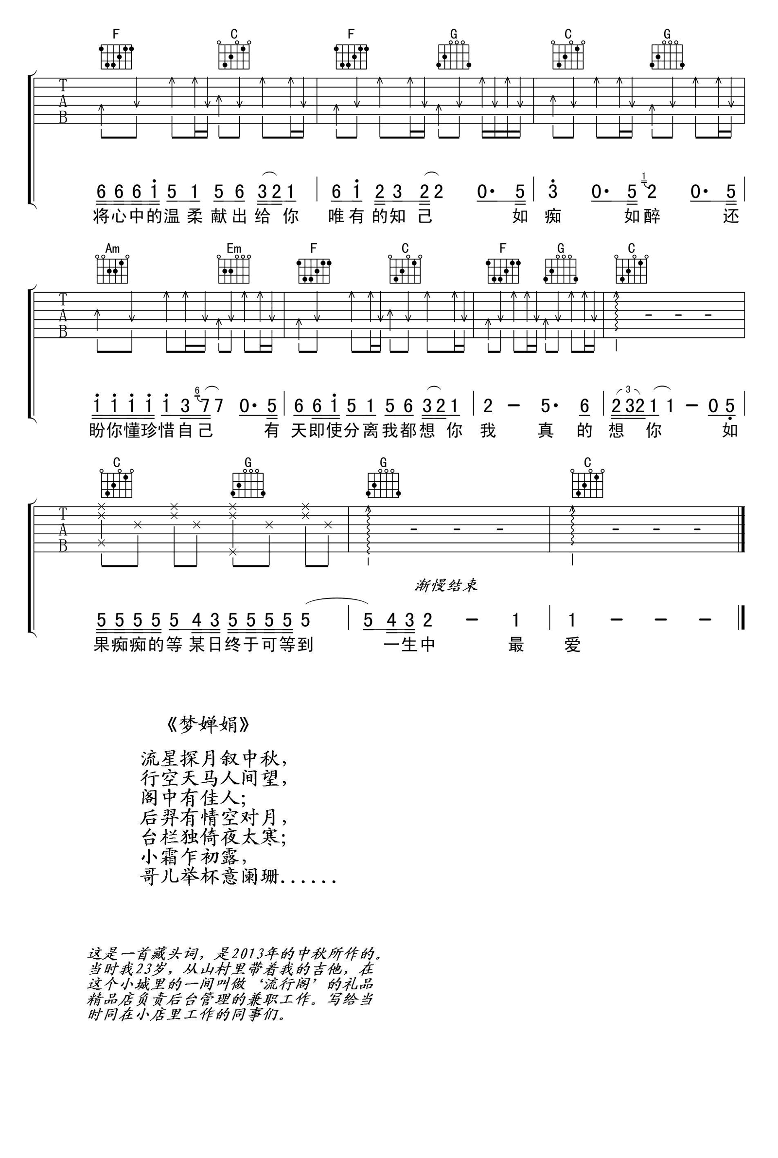 一生中最爱吉他谱3-谭咏麟-C调指法