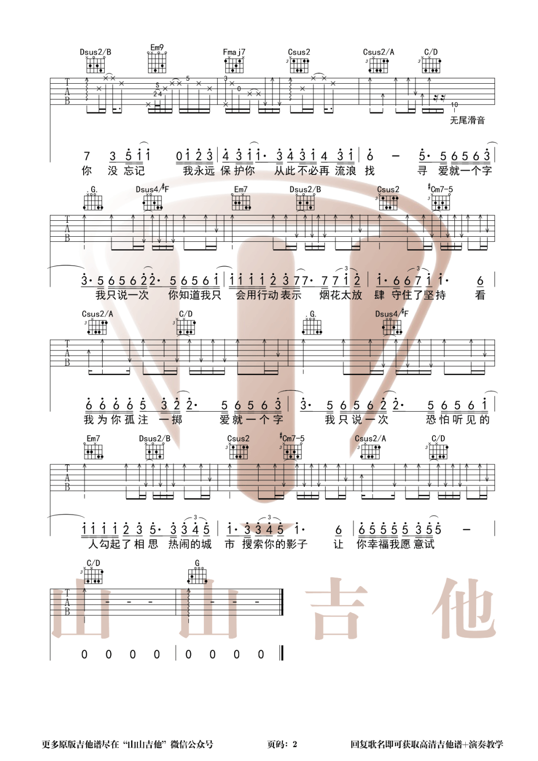 爱就一个字吉他谱2-李巍V仔-G调指法