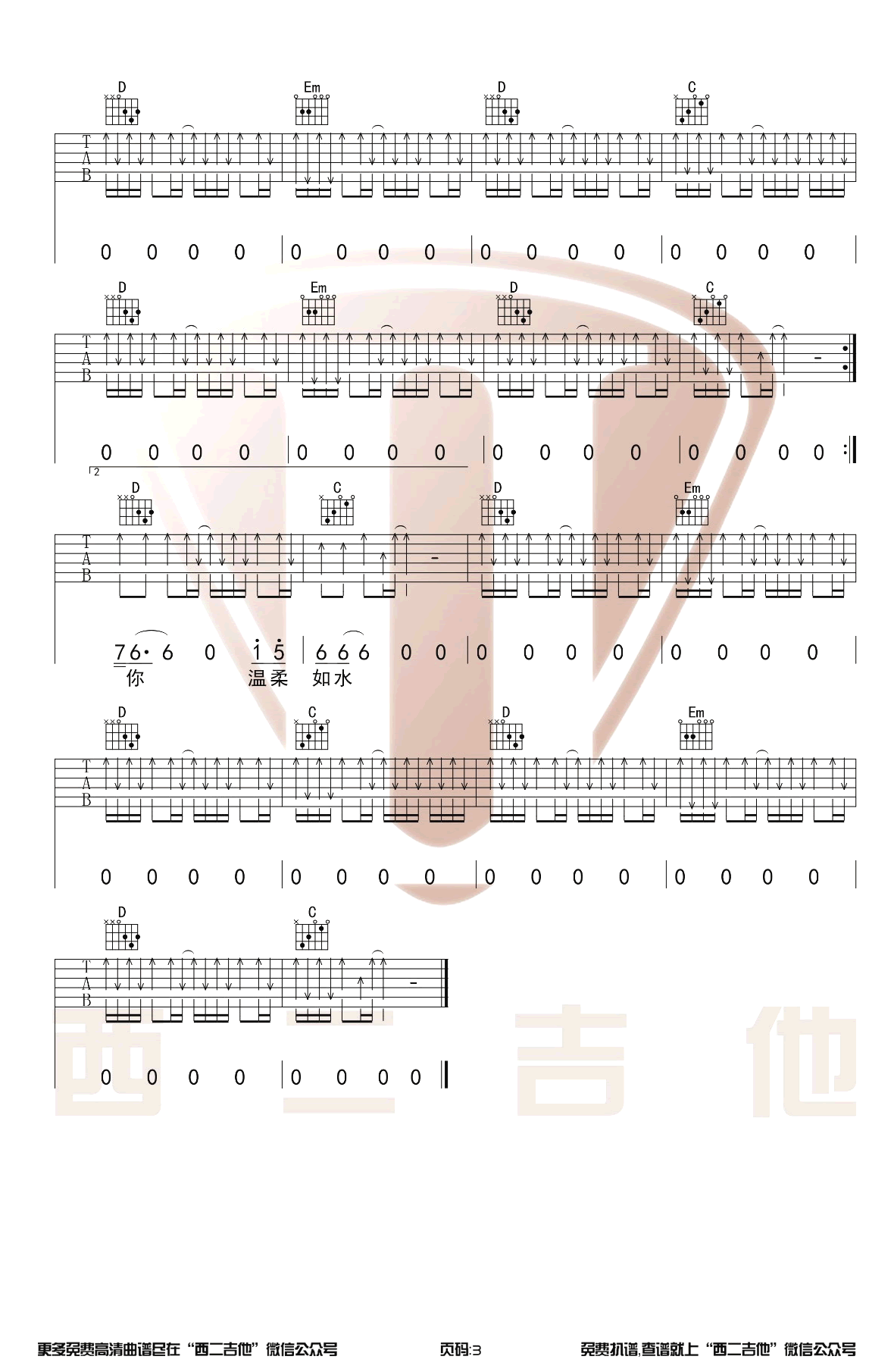 故乡吉他谱3-许巍-G调指法