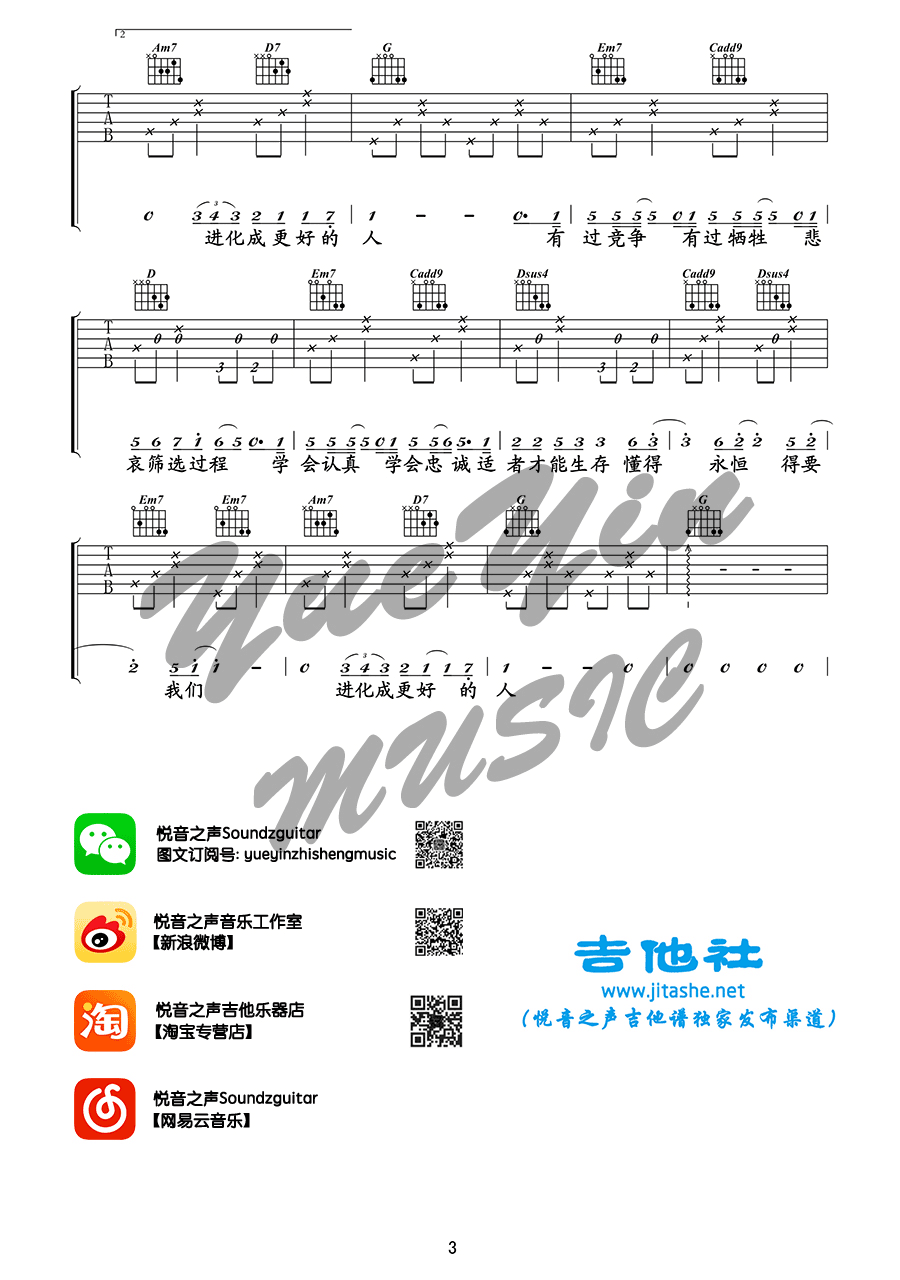 达尔文吉他谱3-蔡健雅-G调指法
