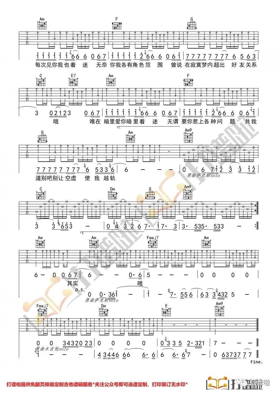 暗里着迷吉他谱2-刘德华-C调指法