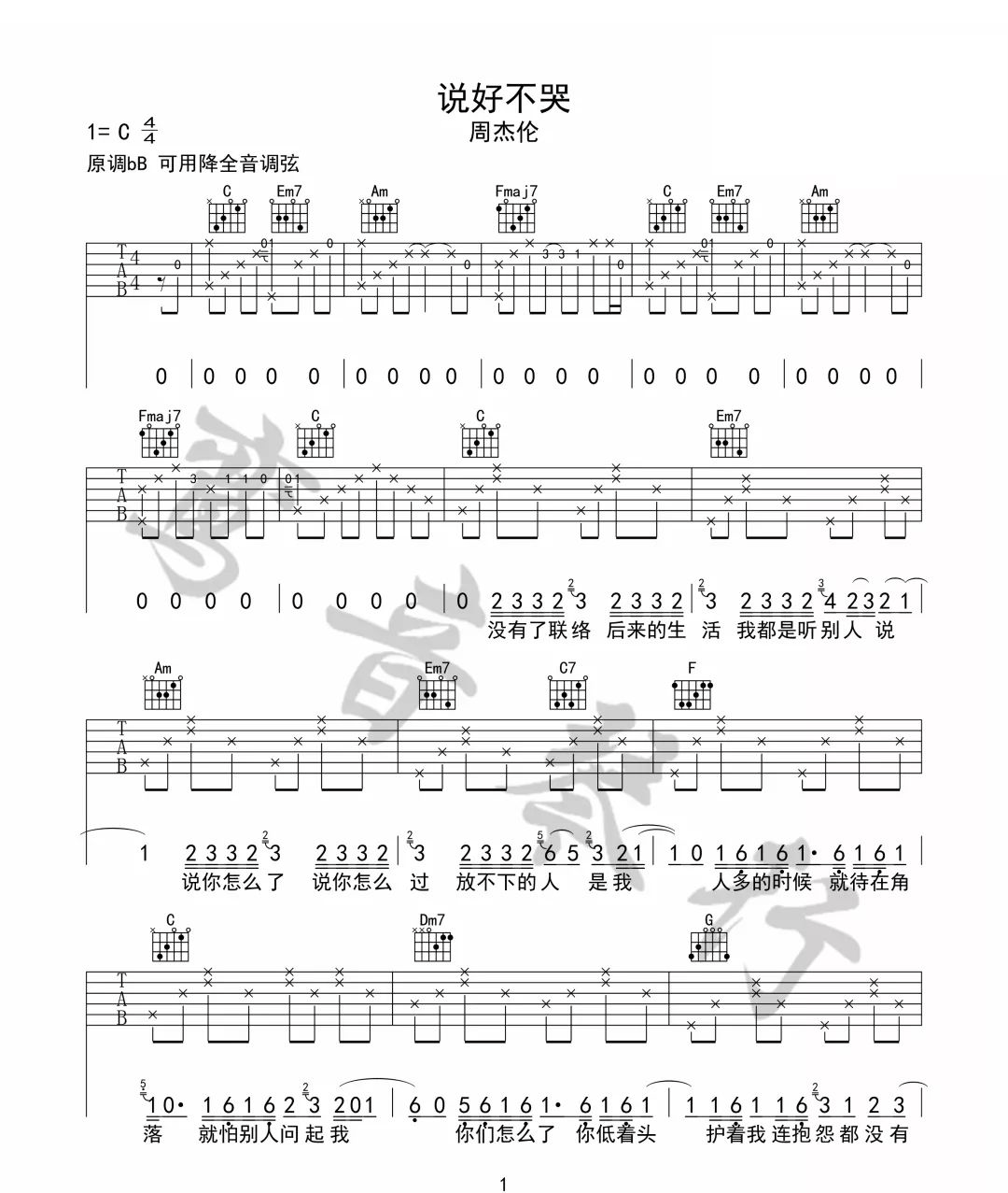 说好不哭吉他谱1-周杰伦-C调指法