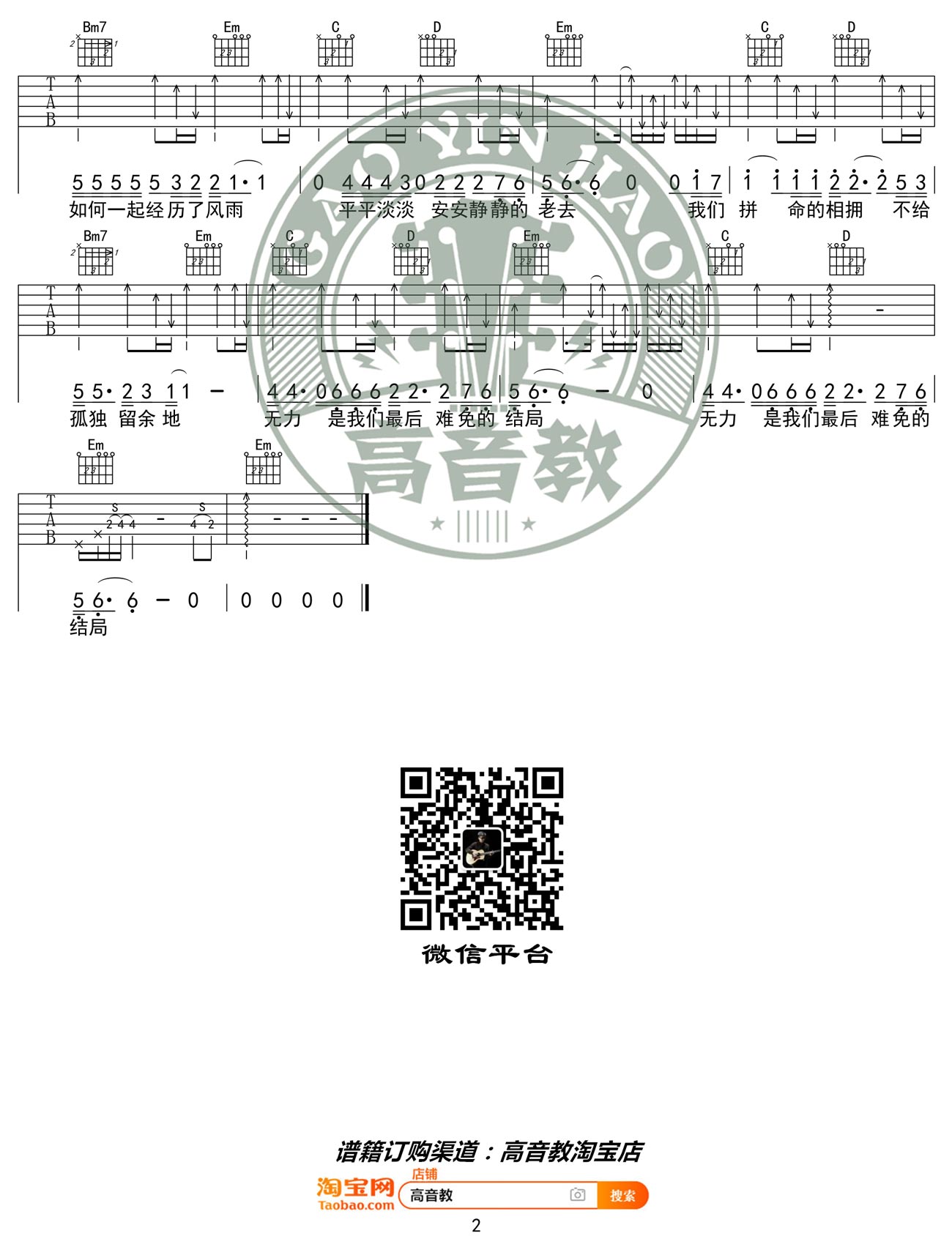 多想在平庸的生活拥抱你吉他谱2-隔壁老樊-G调指法