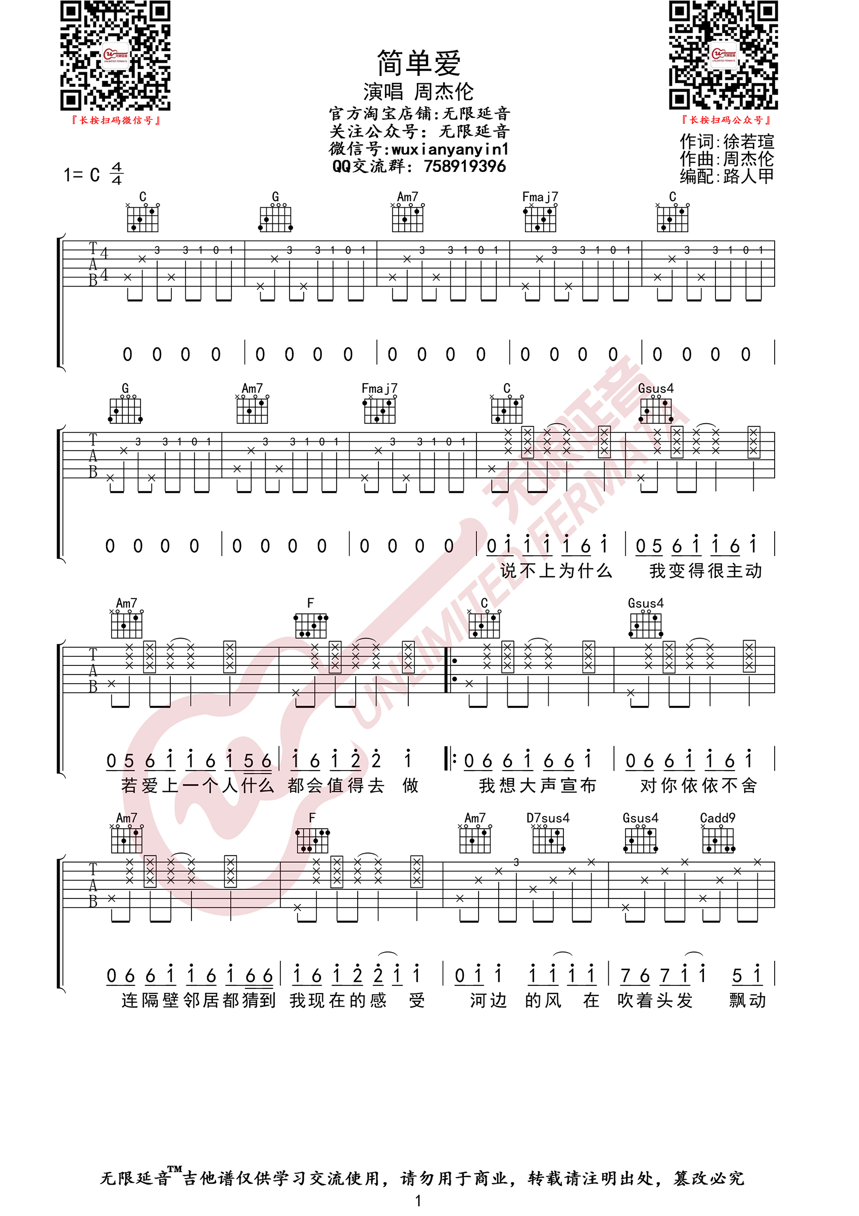 简单爱吉他谱1-周杰伦-C调指法