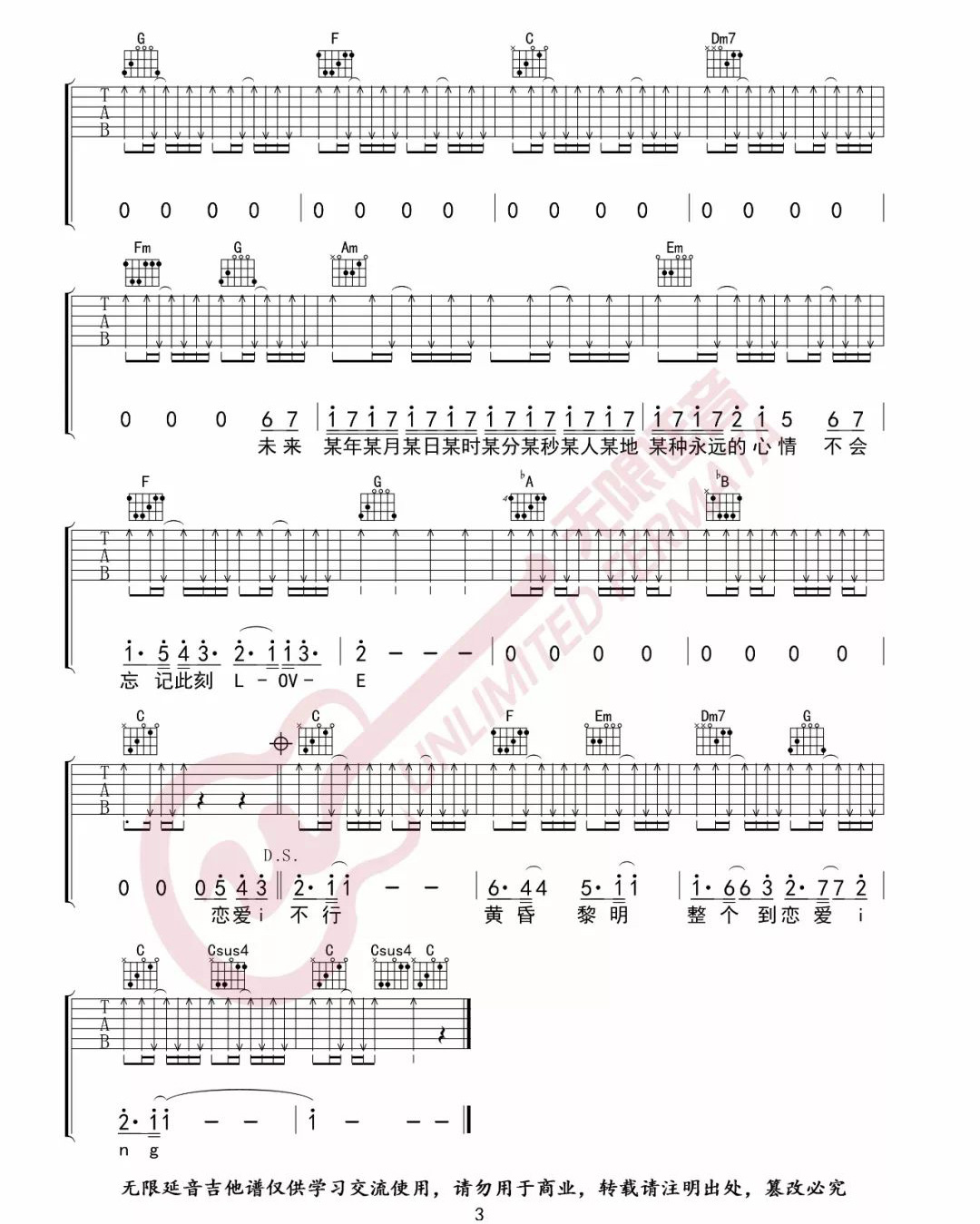 恋爱ING吉他谱3-五月天-C调指法