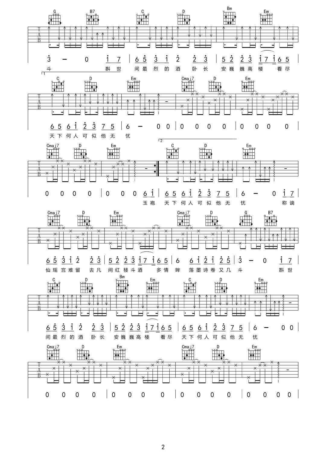 谪仙吉他谱2-叶里-G调指法