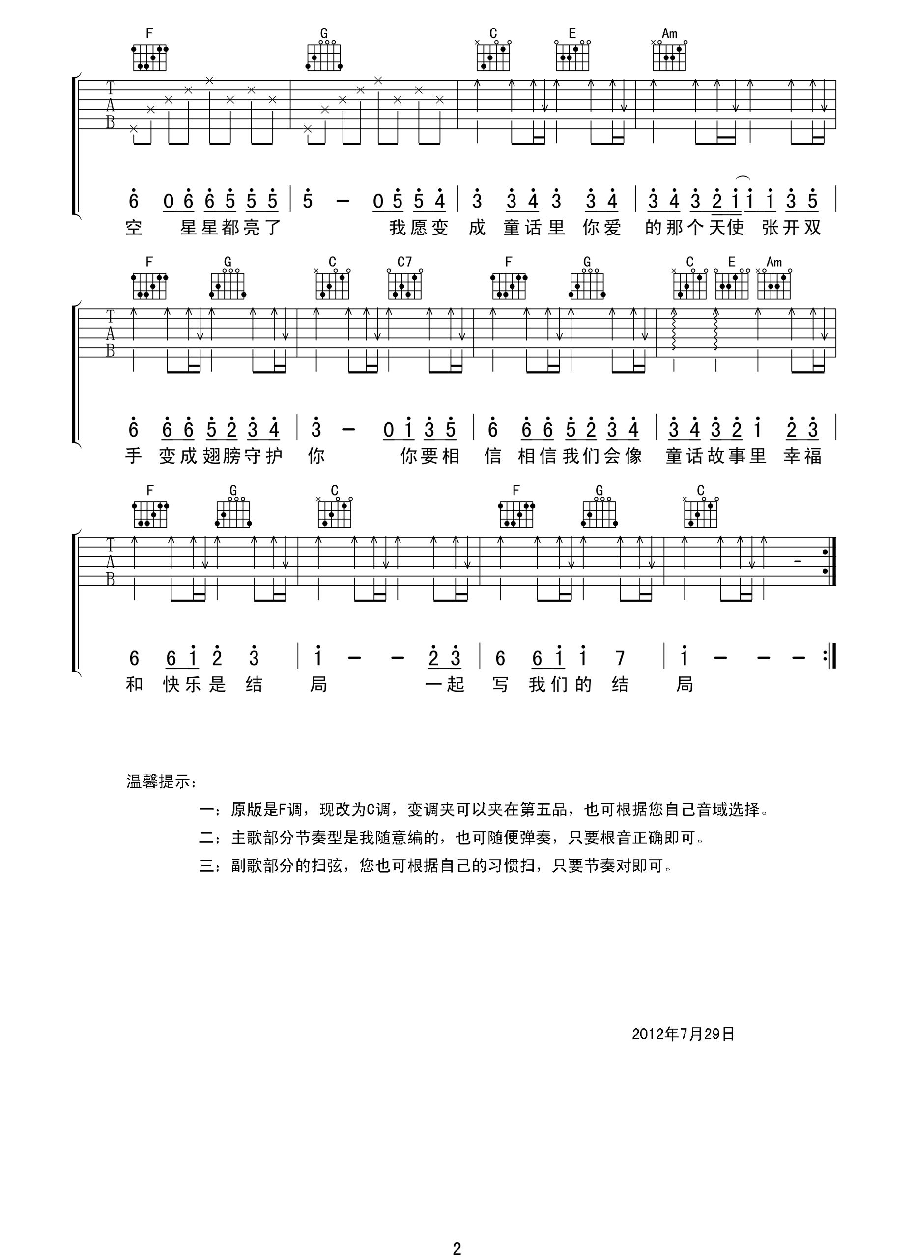 童话吉他谱2-光良-C调指法