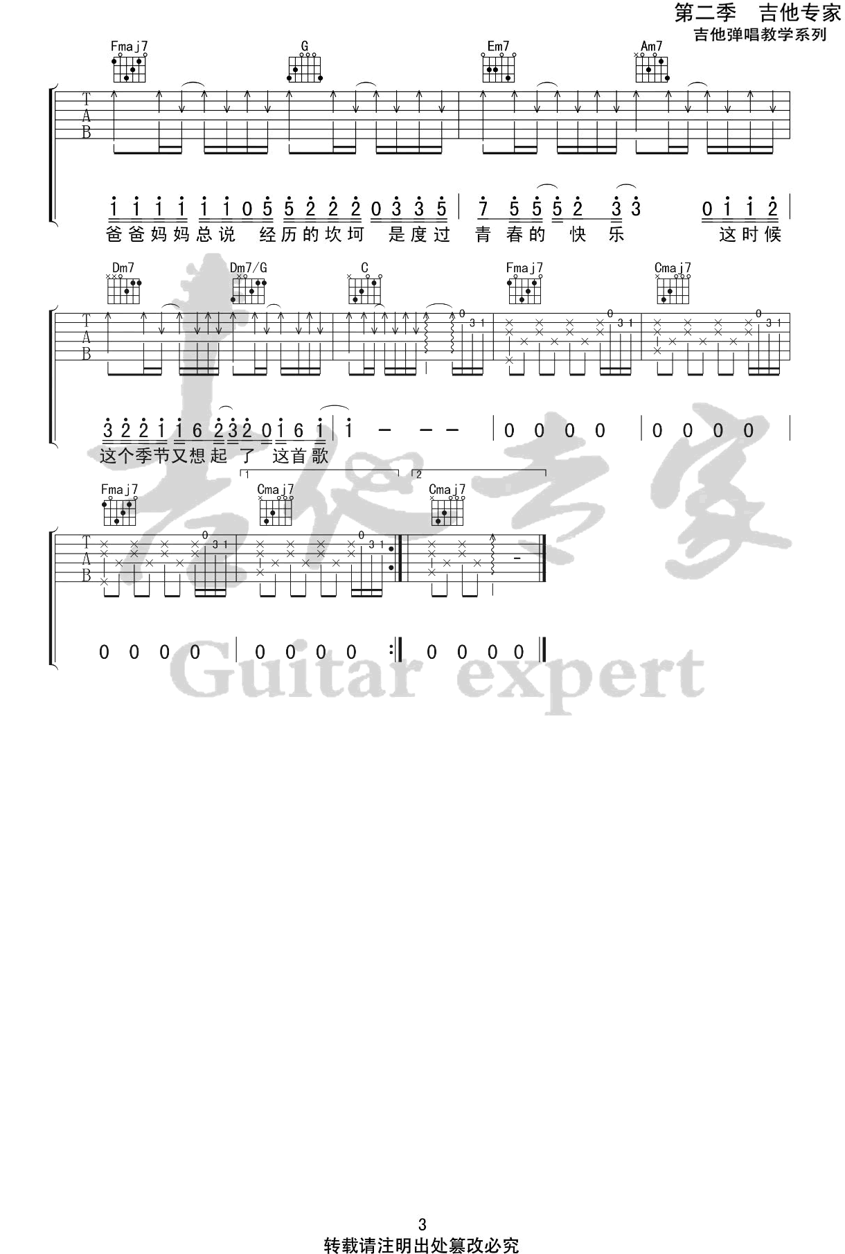 爸爸妈妈吉他谱3-李荣浩-C调指法
