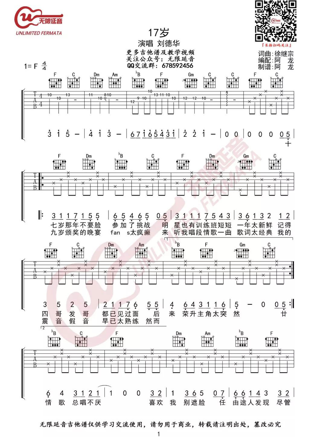 17岁吉他谱1-刘德华-F调指法
