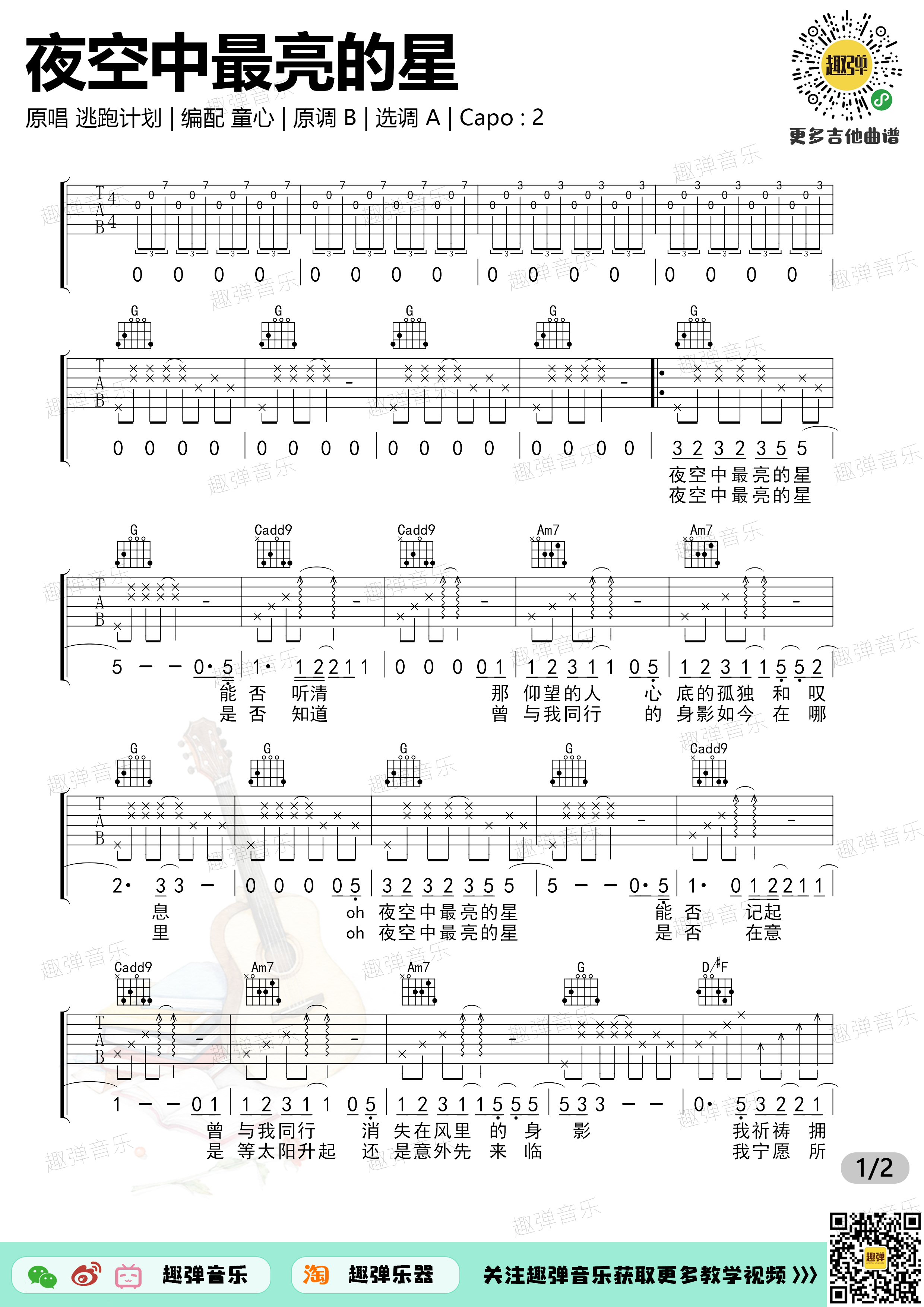 夜空中最亮的星吉他谱1-逃跑计划-G调指法