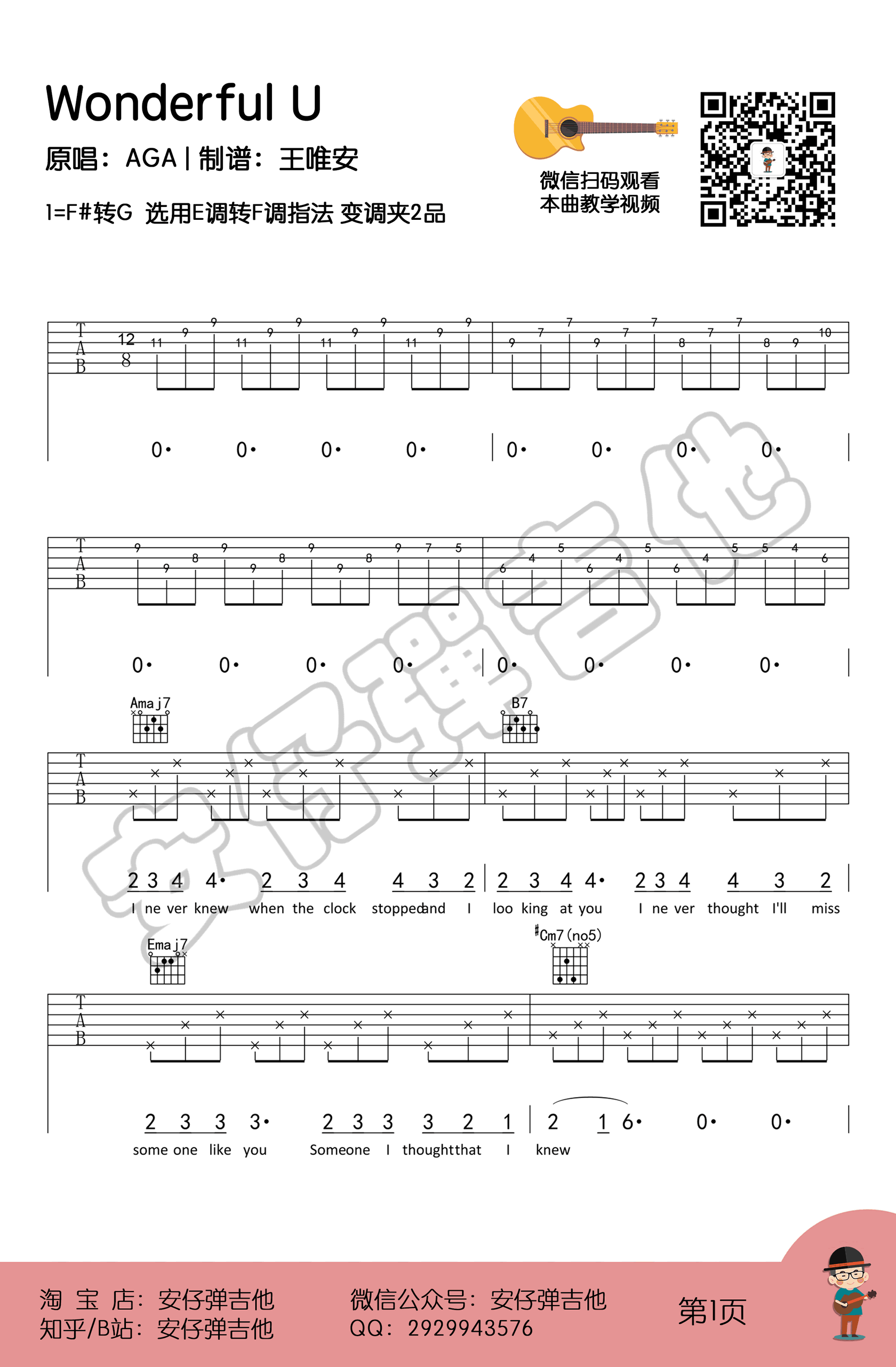Wonderful-U吉他谱1-AGA-E调指法