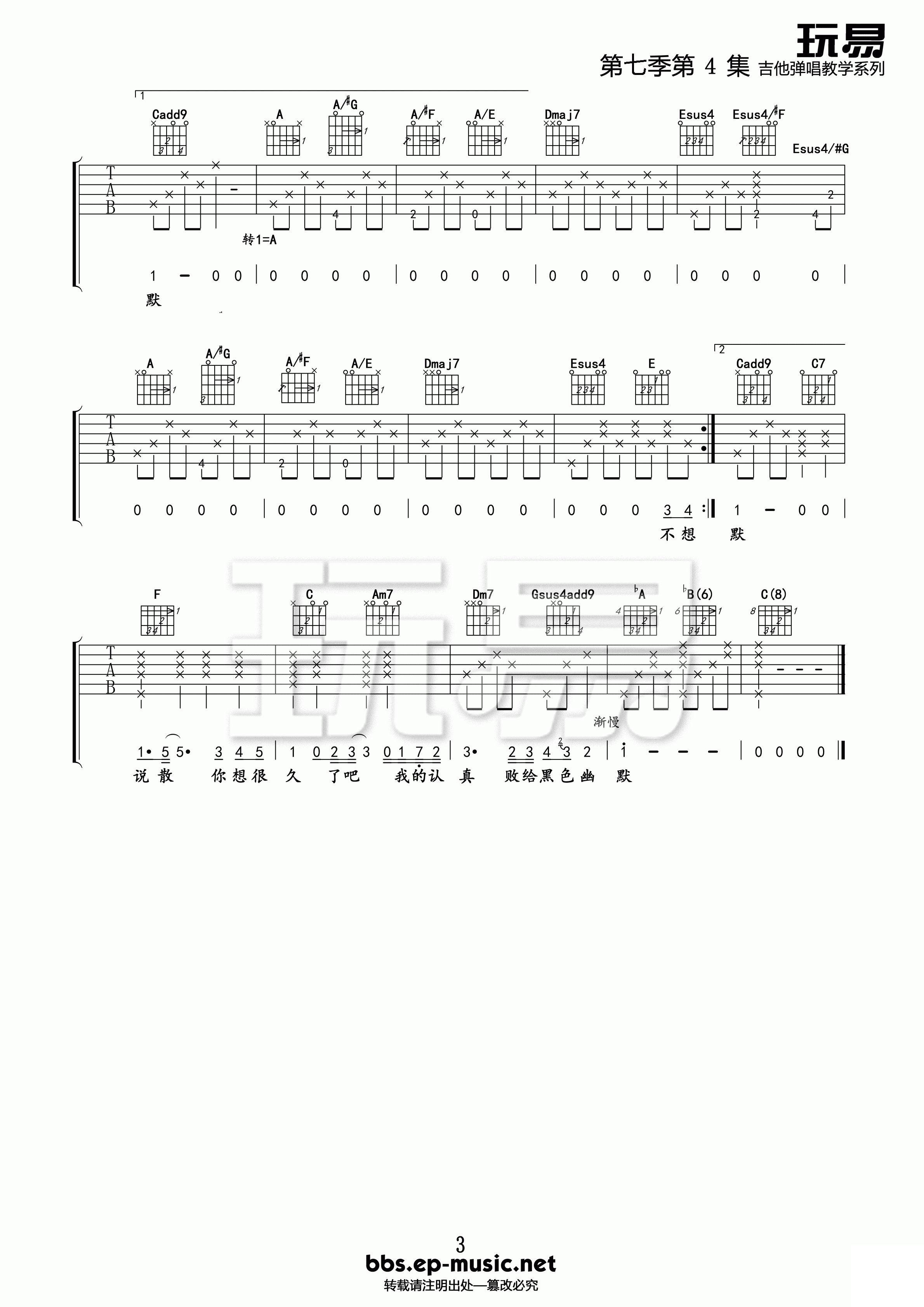 黑色幽默吉他谱3-周杰伦-A调指法