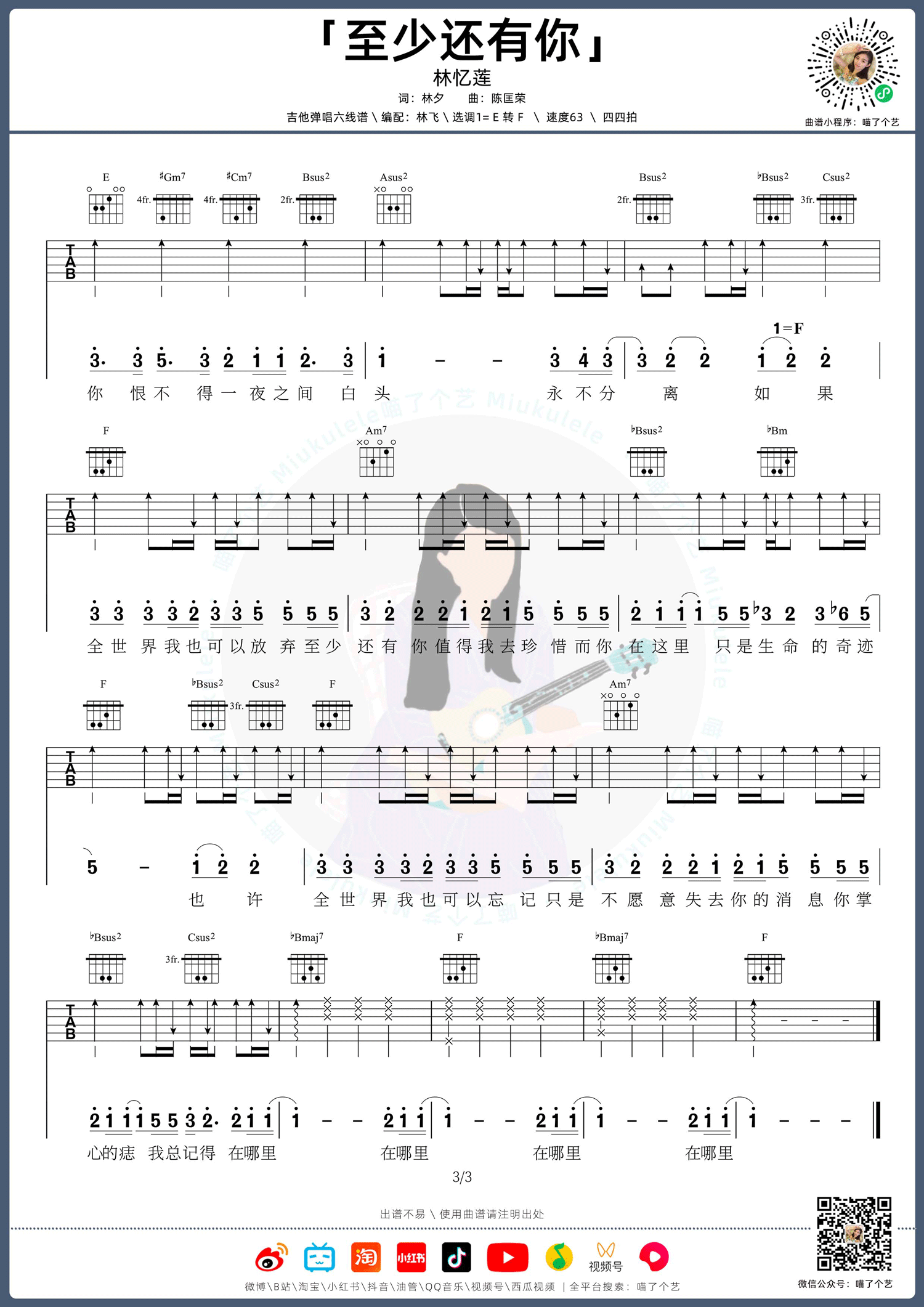 至少还有你吉他谱3-林忆莲-E调指法