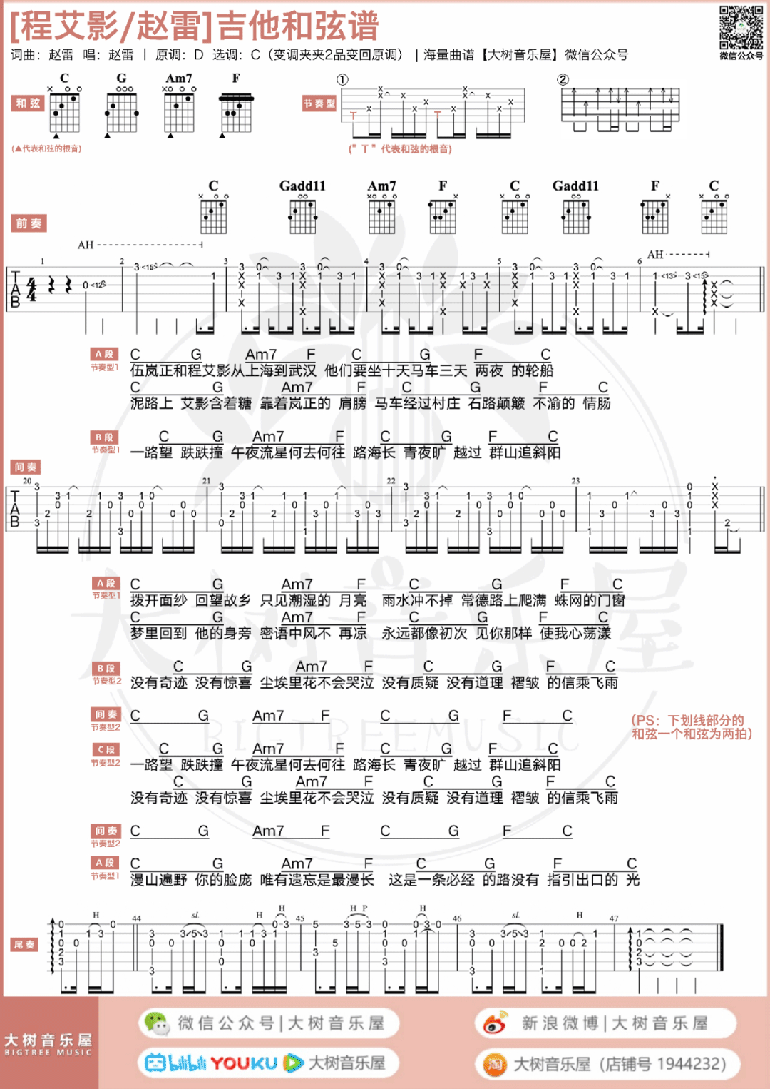程艾影吉他谱4-赵雷-C调指法