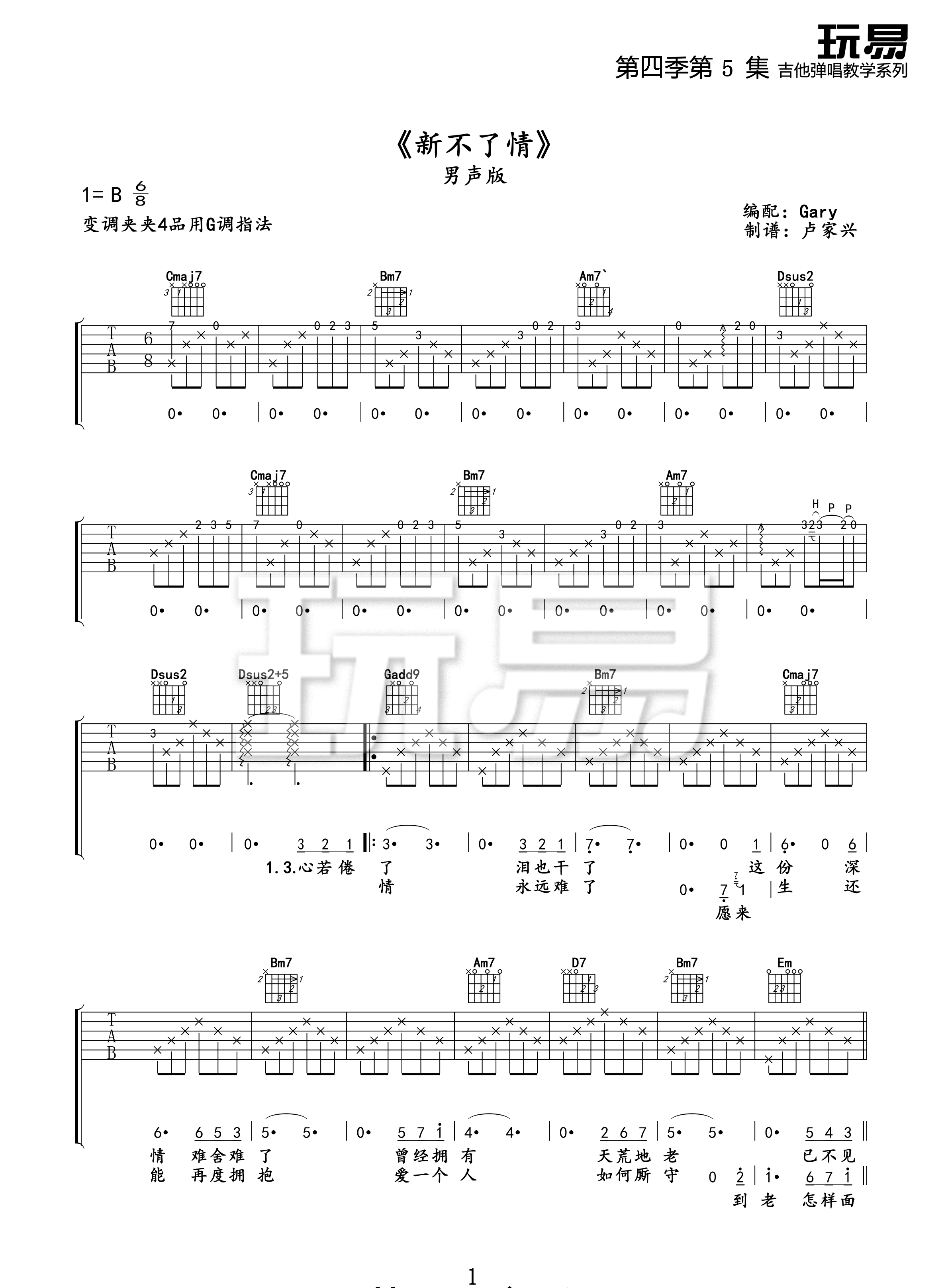新不了情吉他谱1-萧敬腾-G调指法
