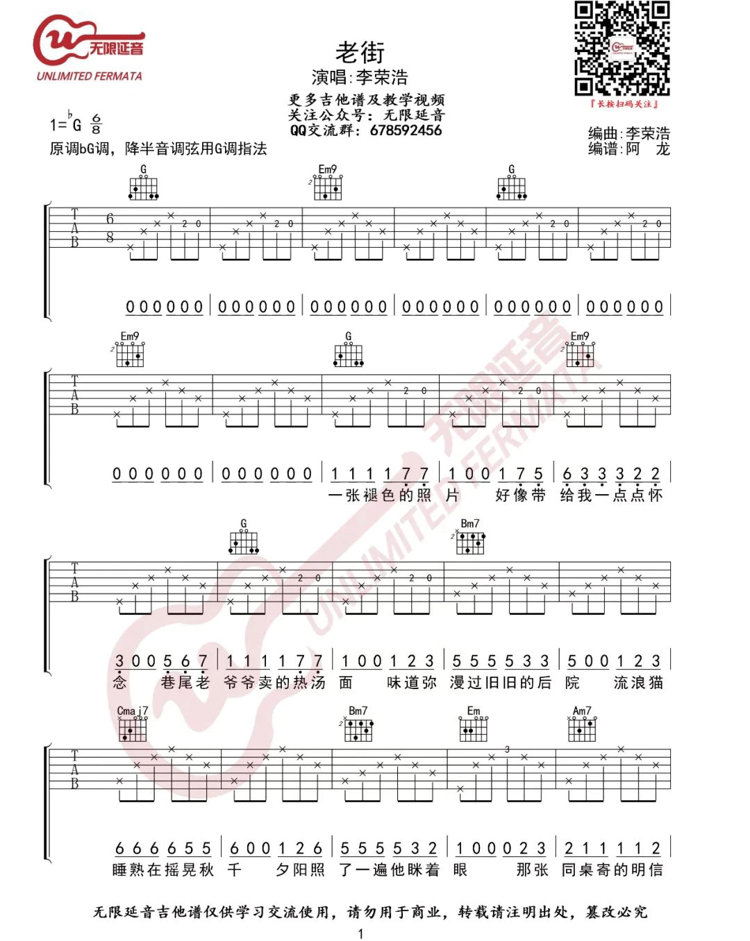 老街吉他谱1-李荣浩-G调指法