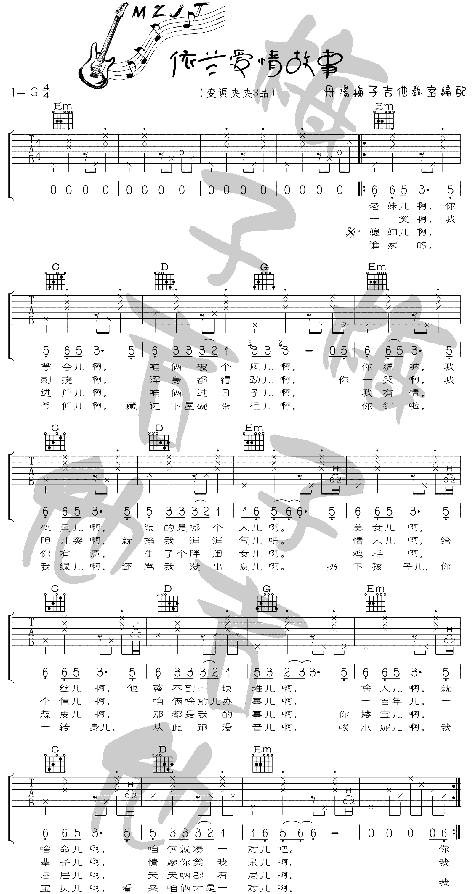 依兰爱情故事吉他谱1-方磊-G调指法
