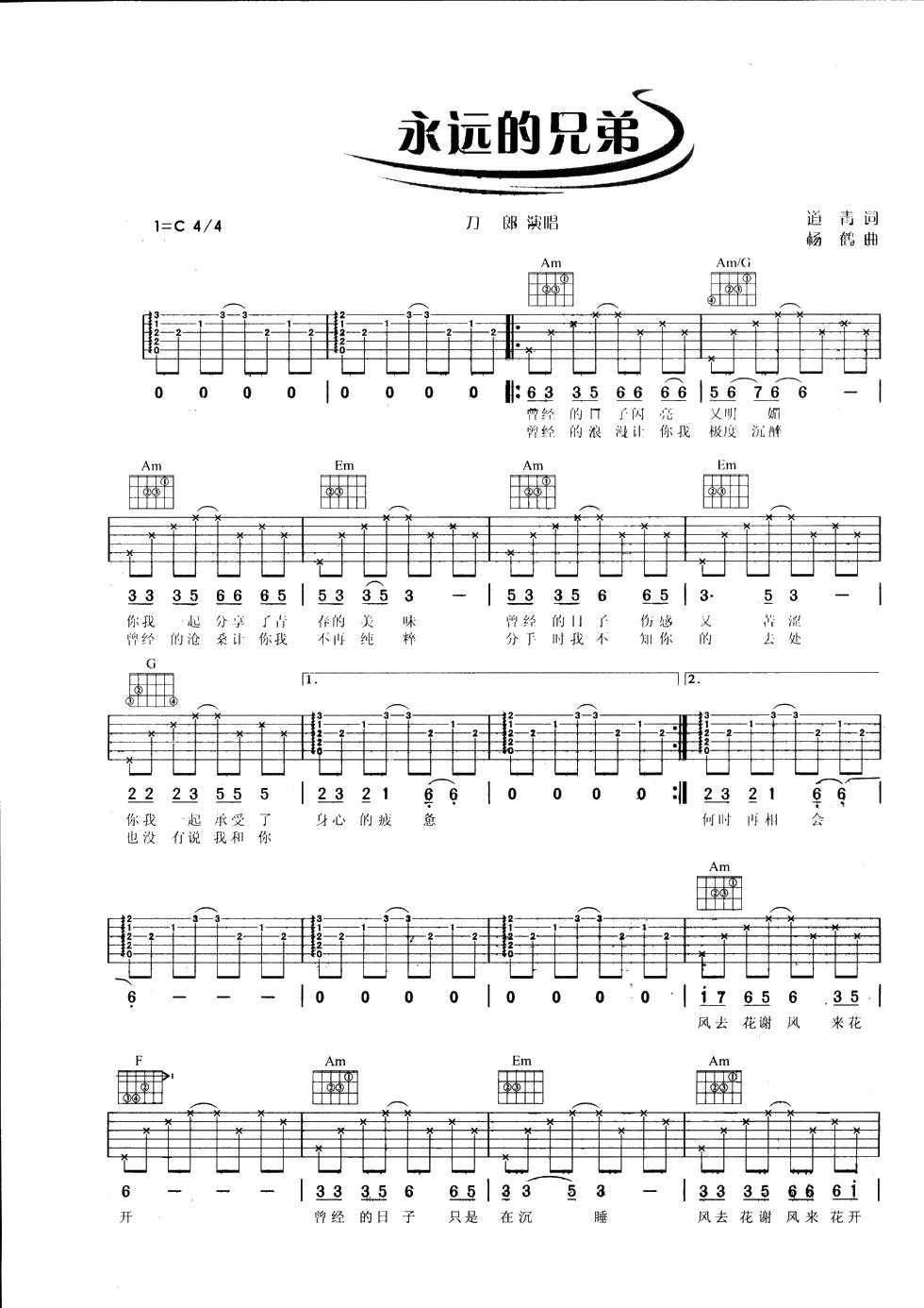 永远的兄弟吉他谱1-刀郎-C调指法