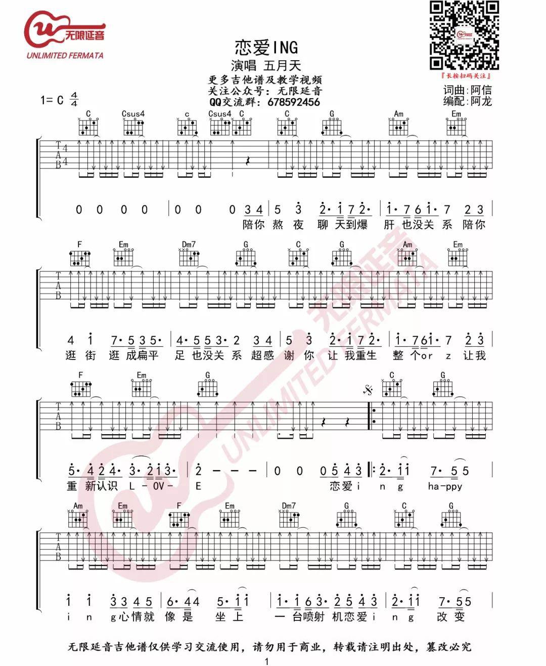 恋爱ING吉他谱1-五月天-C调指法
