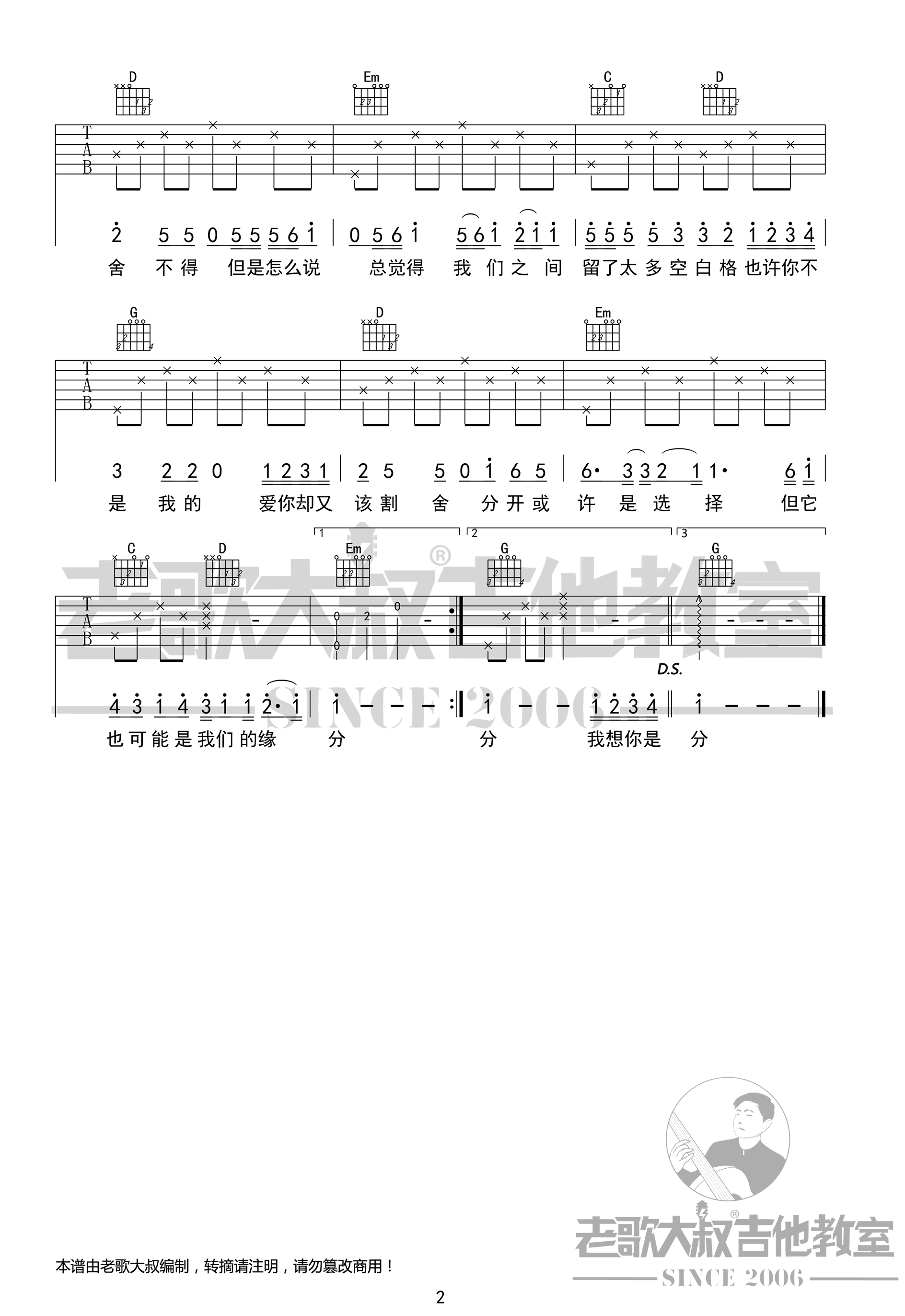 空白格吉他谱2-杨宗纬-G调指法