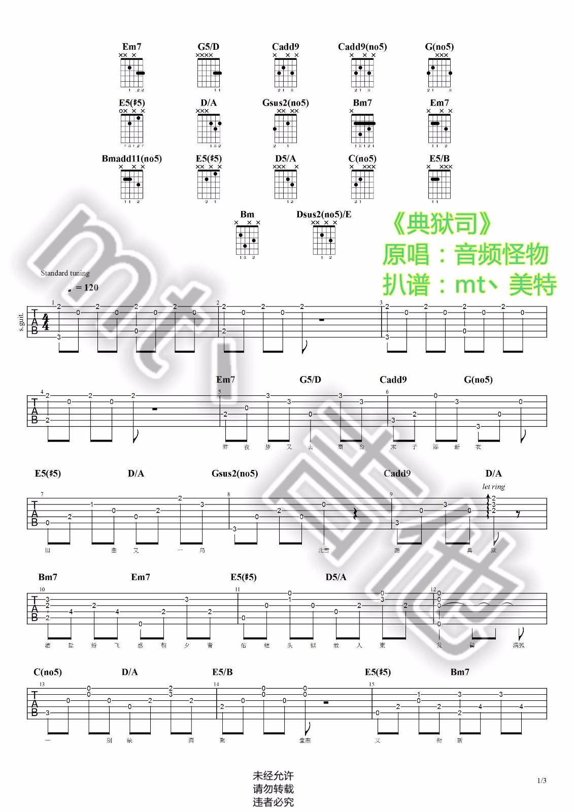 典狱司吉他谱1-音频怪物-G调指法