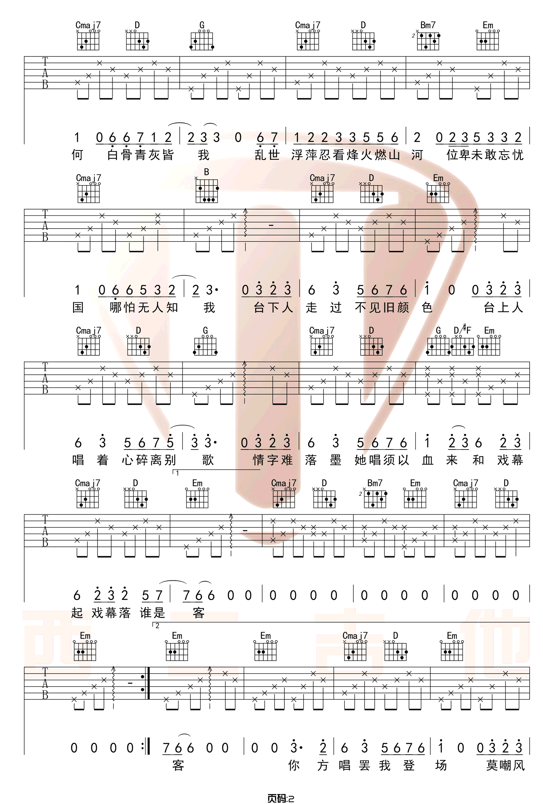 赤伶吉他谱2-HITA-G调指法