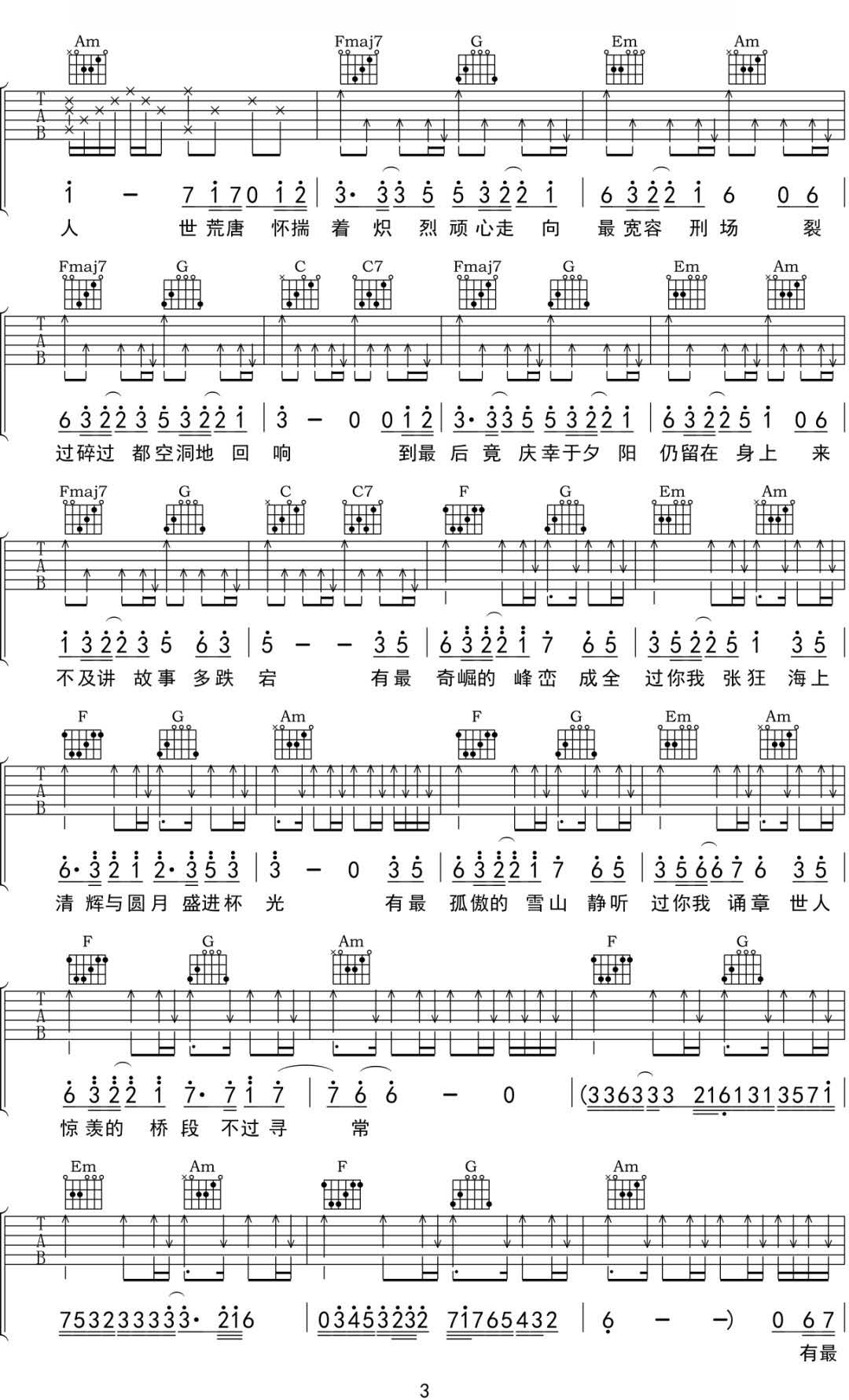 十年人间吉他谱3-李常超-C调指法