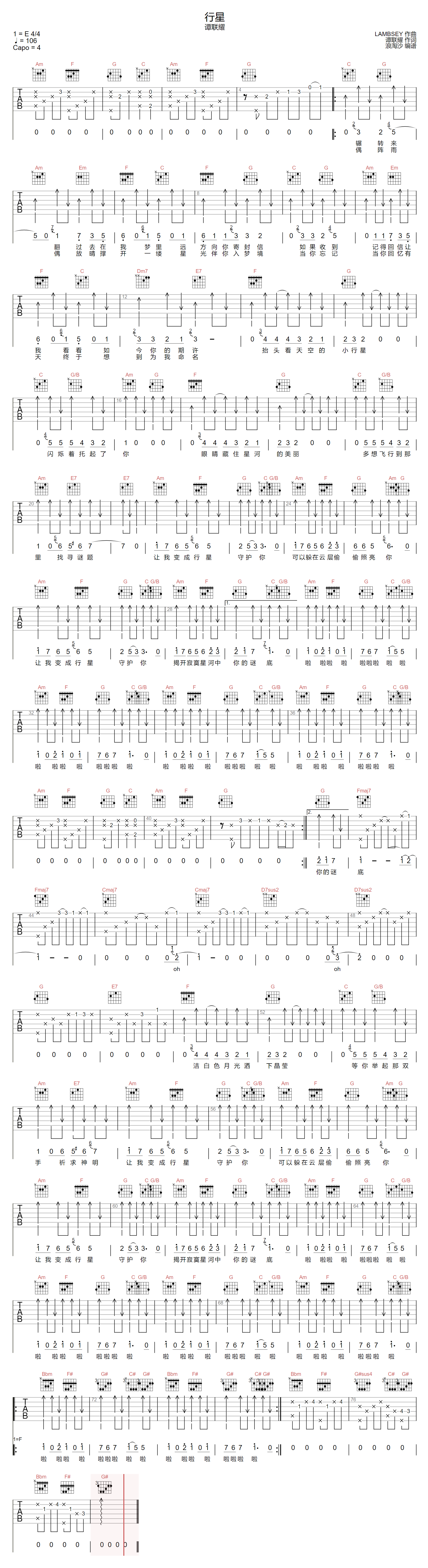 行星吉他谱-谭联耀-C调指法