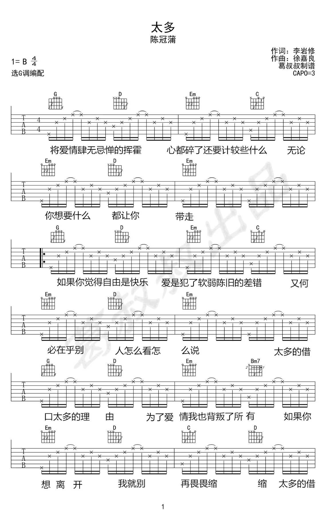 太多吉他谱1-陈冠蒲-G调指法