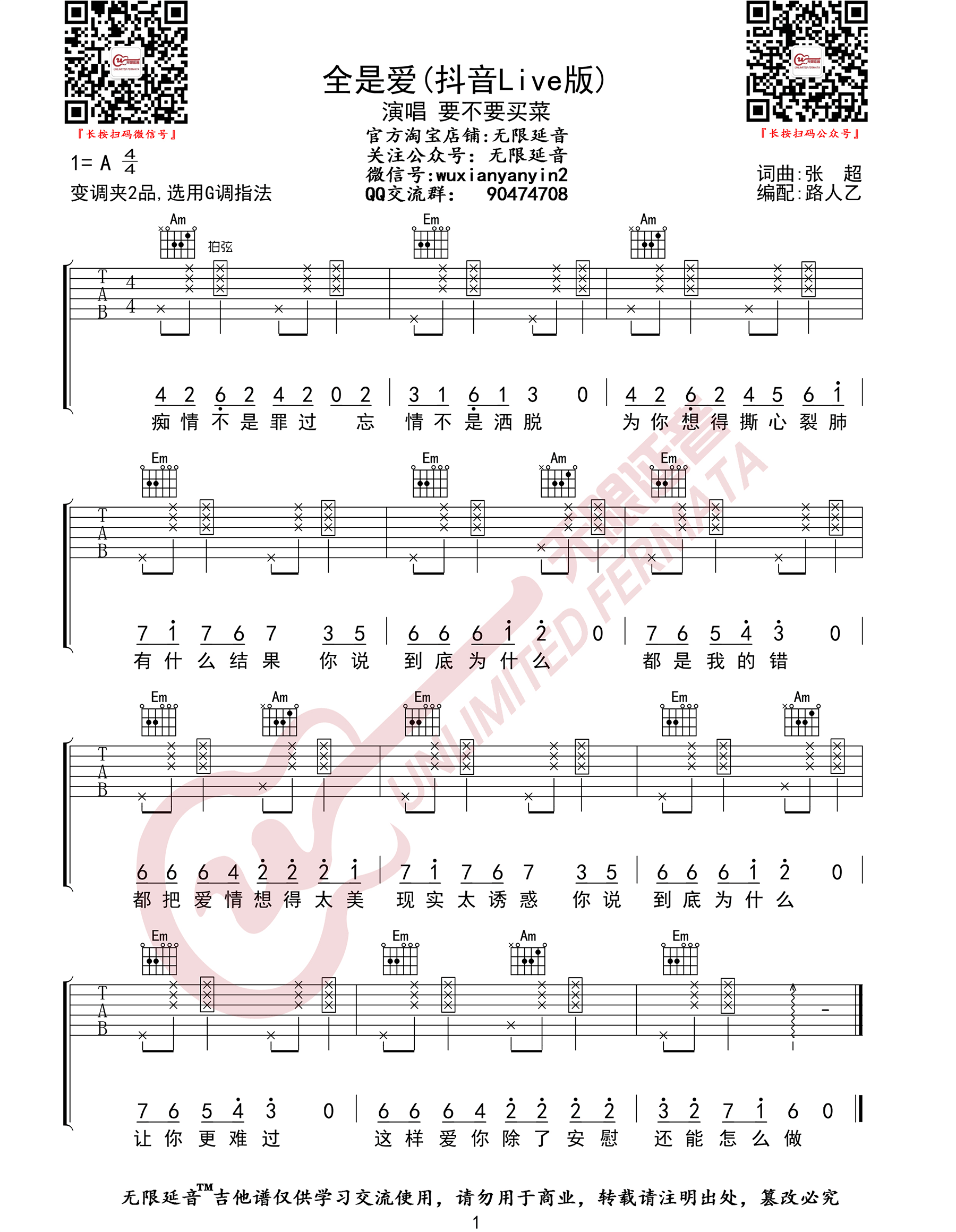 全是爱吉他谱-要不要买菜-G调指法
